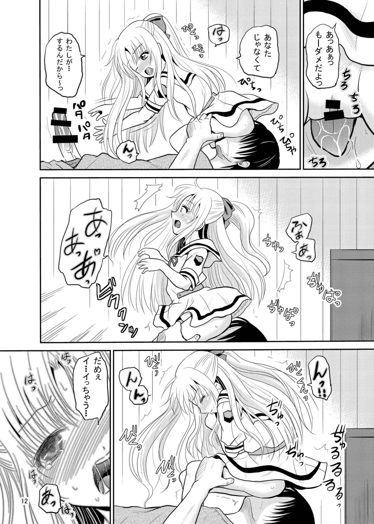 あーけーなむ7(幸) - page12