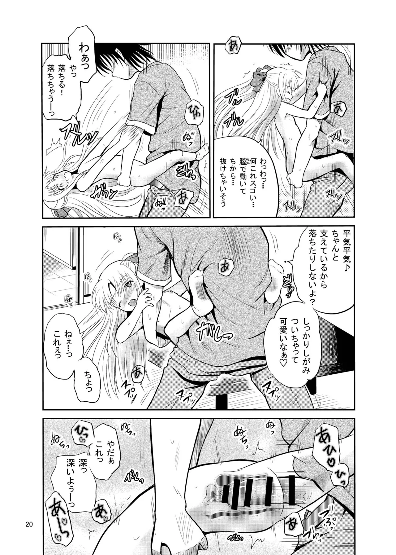 あーけーなむ7(幸) - page20