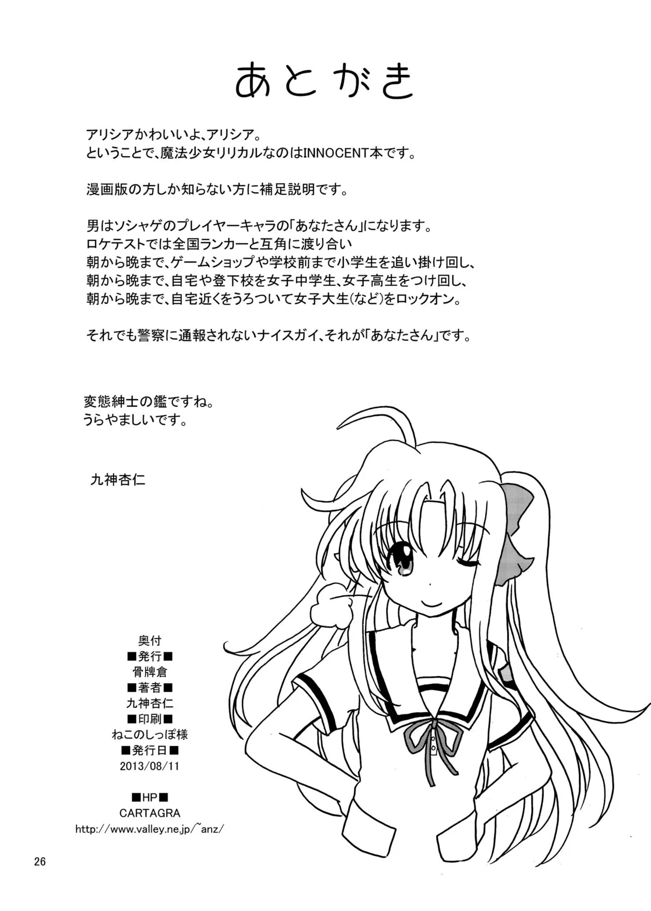 あーけーなむ7(幸) - page26