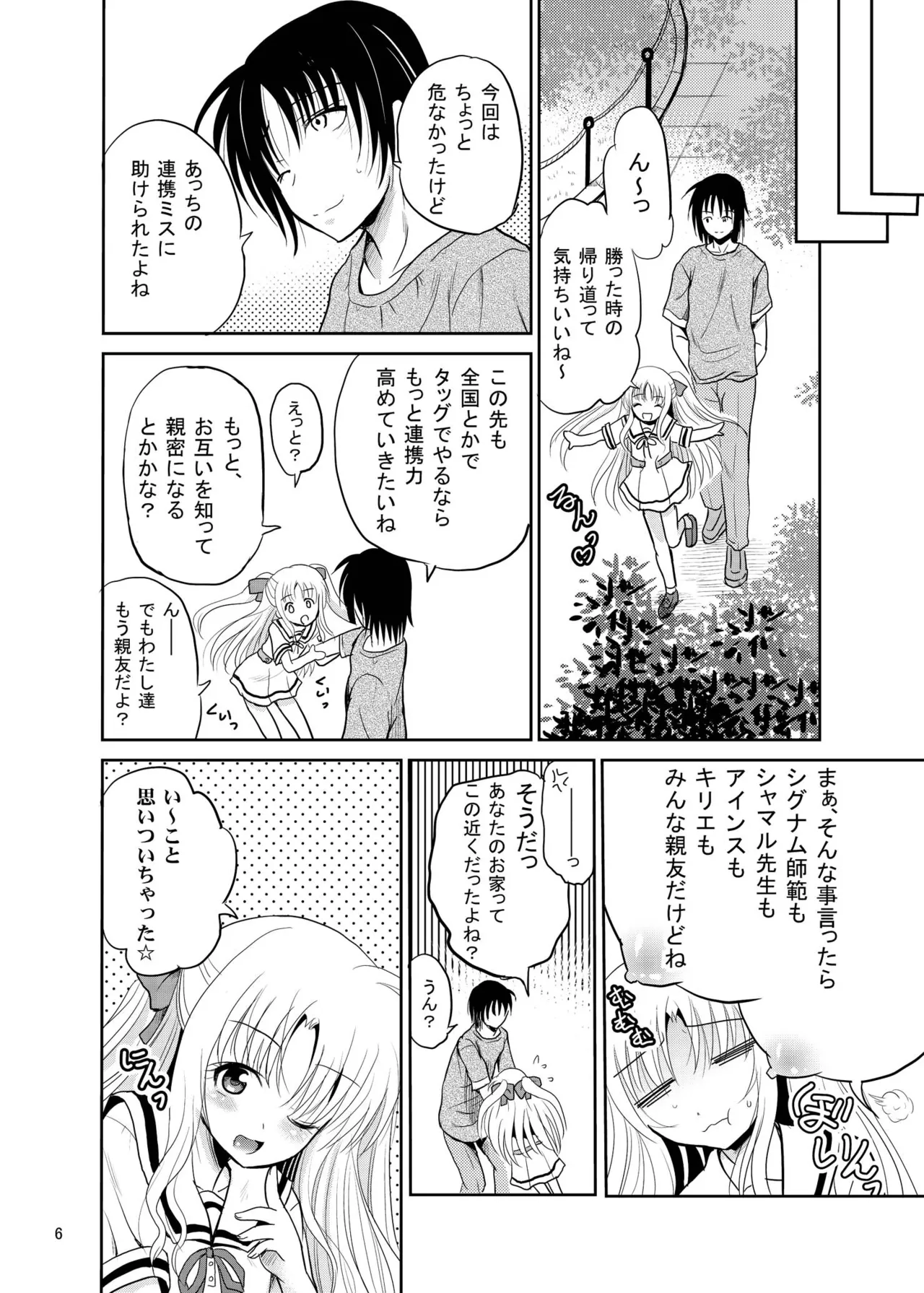 あーけーなむ7(幸) - page6
