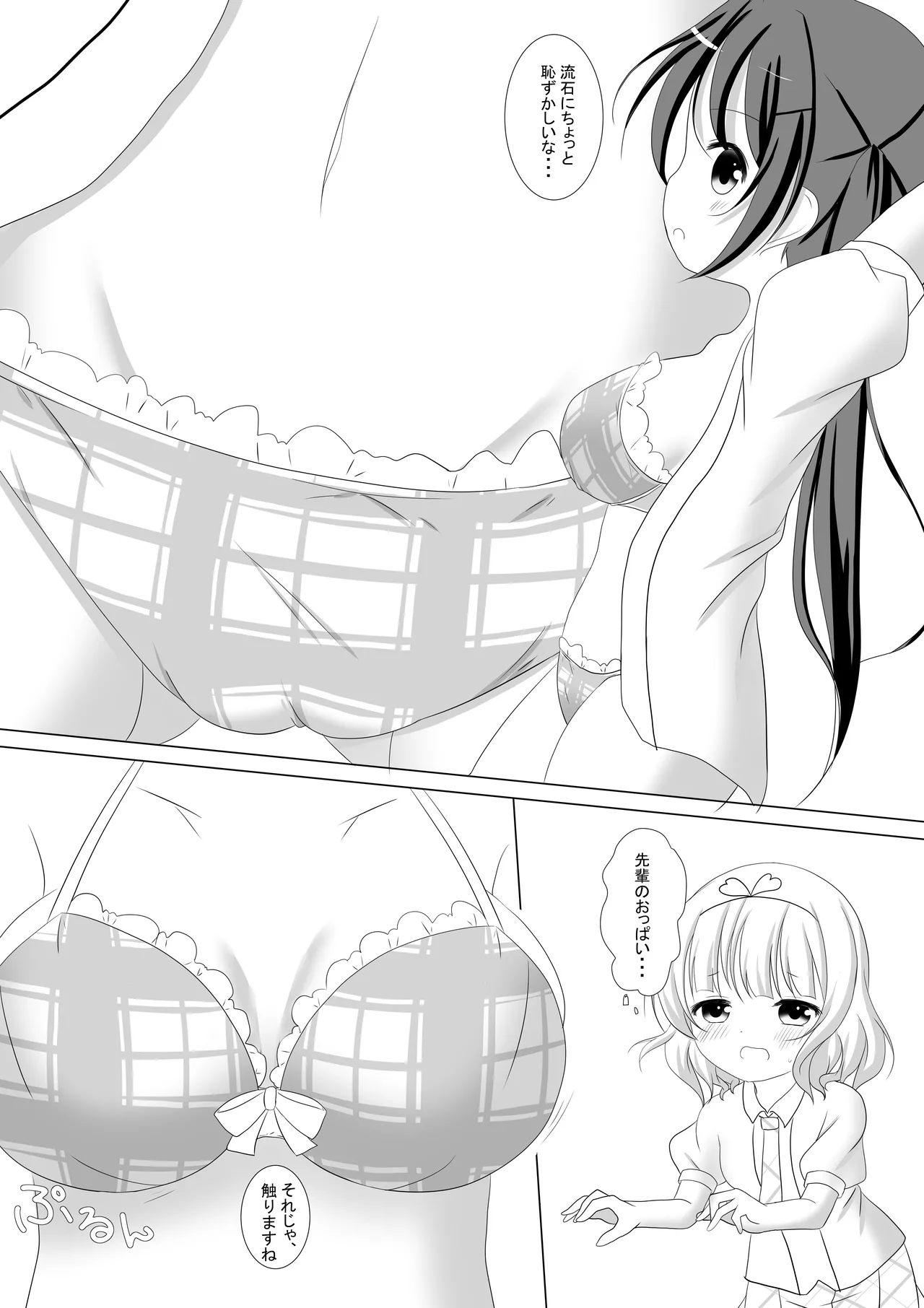 [シトラスナイパー (にゃおん)] ご注文は先輩です! (ご注文はうさぎですか?) [DL版] - page11