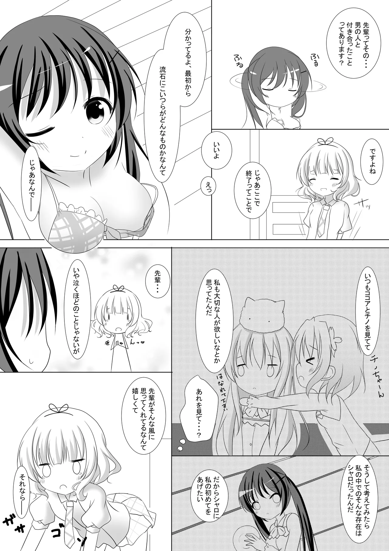 [シトラスナイパー (にゃおん)] ご注文は先輩です! (ご注文はうさぎですか?) [DL版] - page15