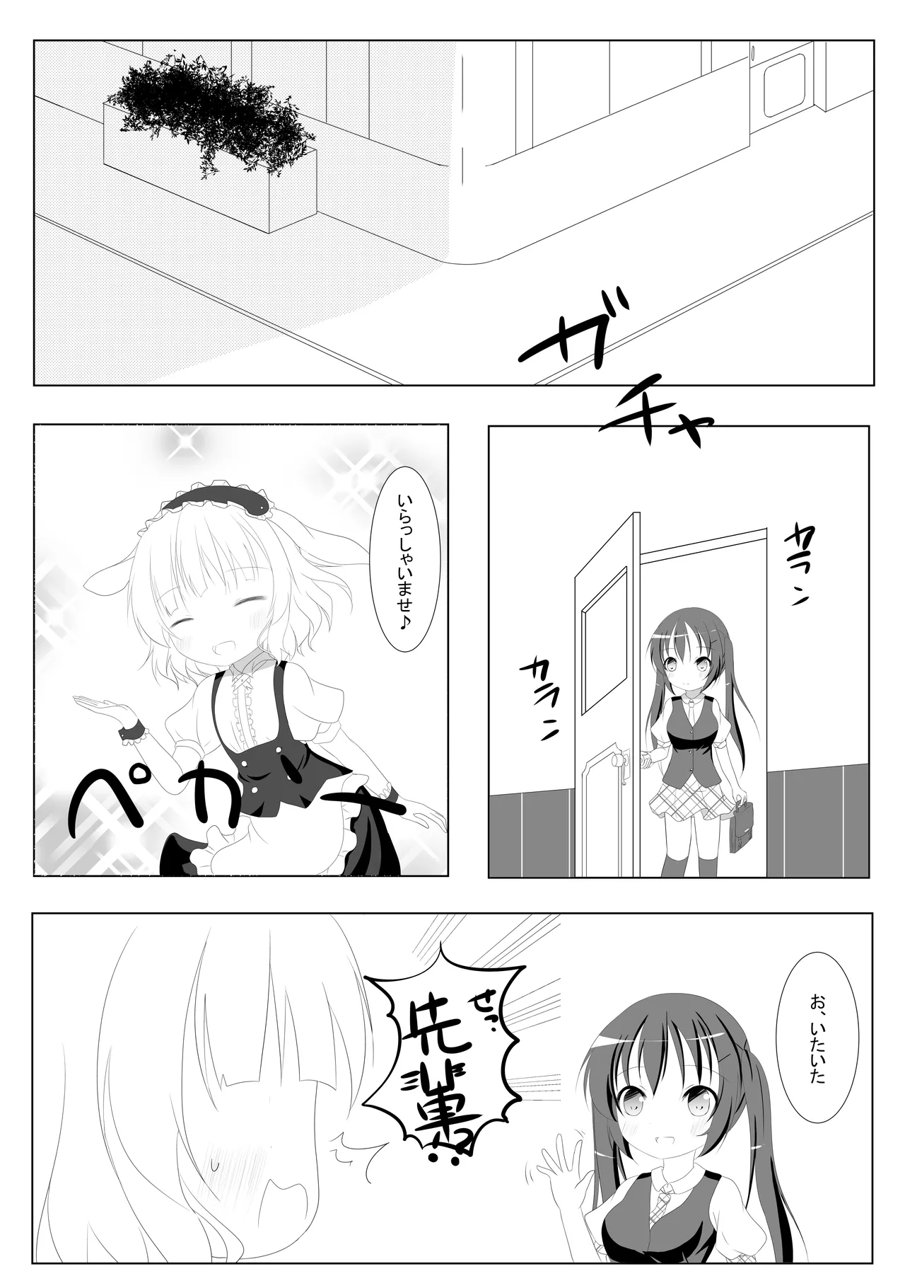 [シトラスナイパー (にゃおん)] ご注文は先輩です! (ご注文はうさぎですか?) [DL版] - page2