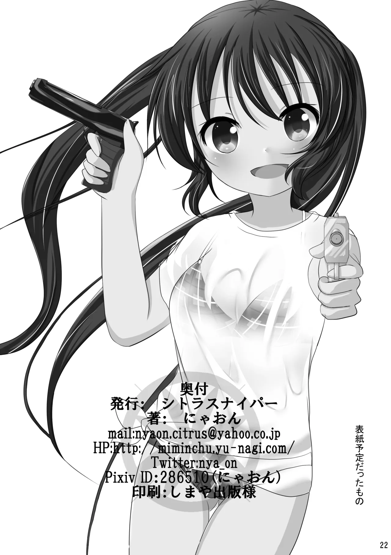 [シトラスナイパー (にゃおん)] ご注文は先輩です! (ご注文はうさぎですか?) [DL版] - page21