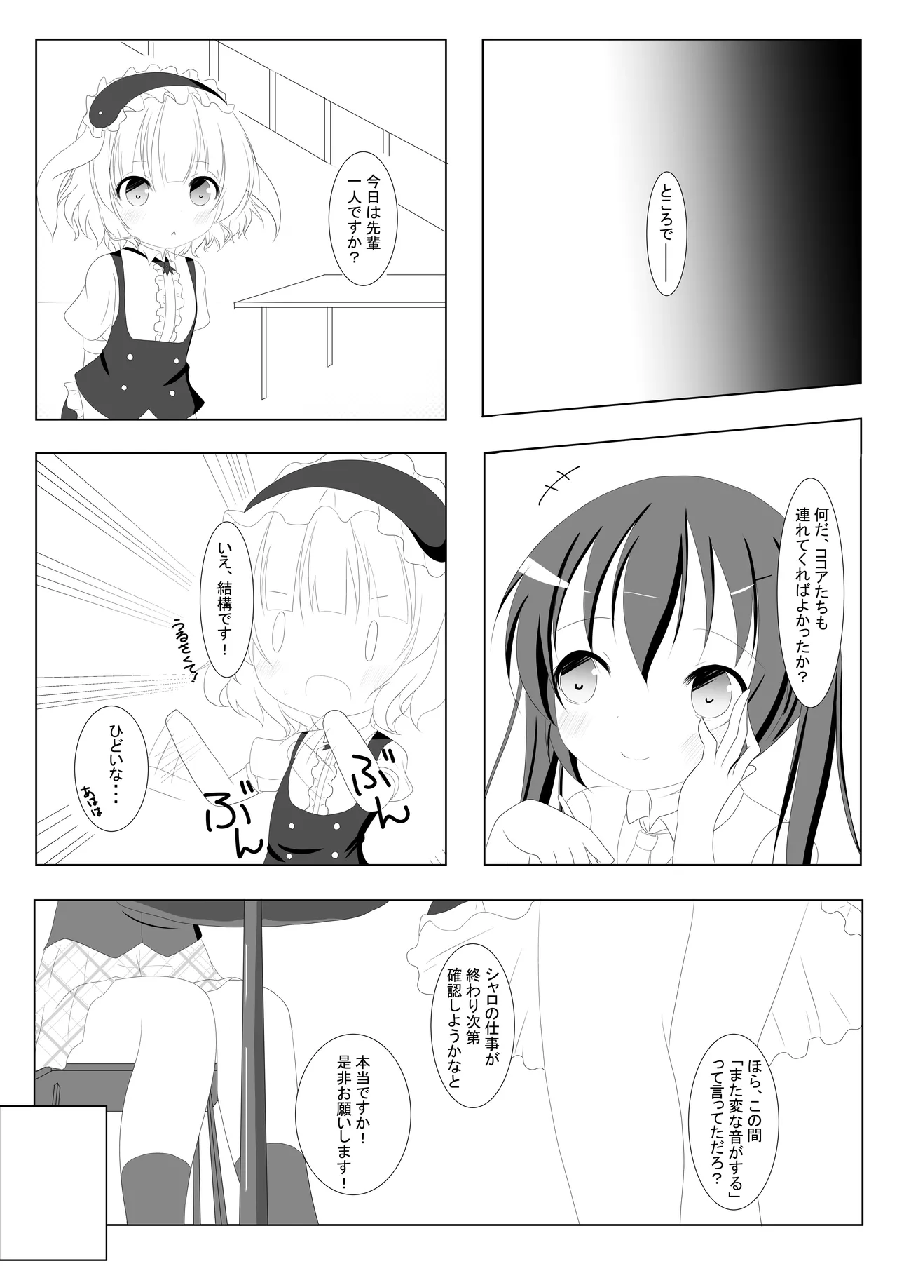 [シトラスナイパー (にゃおん)] ご注文は先輩です! (ご注文はうさぎですか?) [DL版] - page3