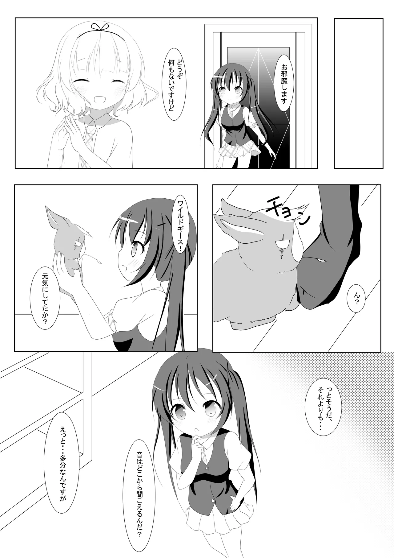 [シトラスナイパー (にゃおん)] ご注文は先輩です! (ご注文はうさぎですか?) [DL版] - page4