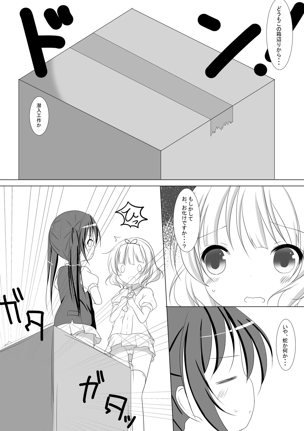 [シトラスナイパー (にゃおん)] ご注文は先輩です! (ご注文はうさぎですか?) [DL版] - page5