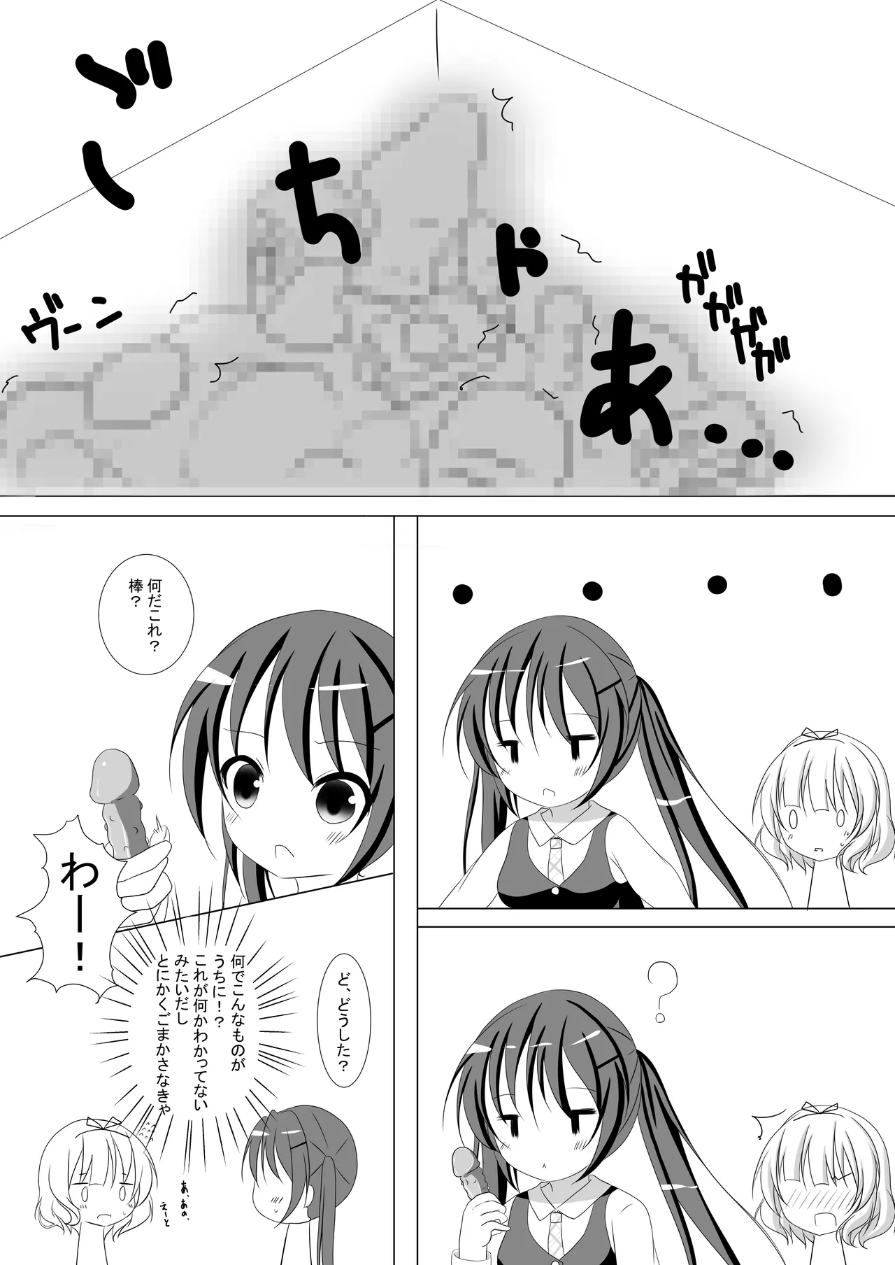 [シトラスナイパー (にゃおん)] ご注文は先輩です! (ご注文はうさぎですか?) [DL版] - page7
