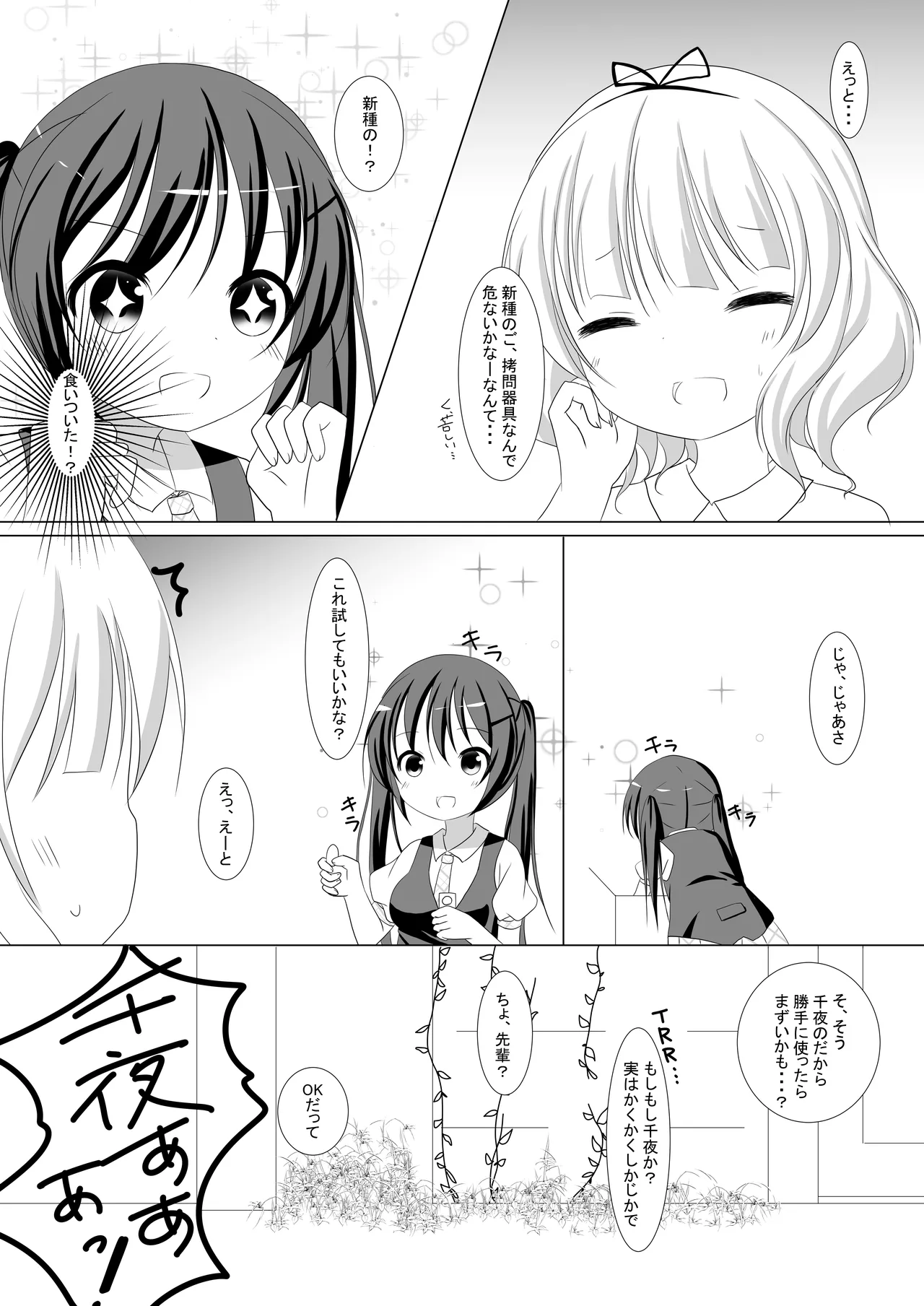 [シトラスナイパー (にゃおん)] ご注文は先輩です! (ご注文はうさぎですか?) [DL版] - page8