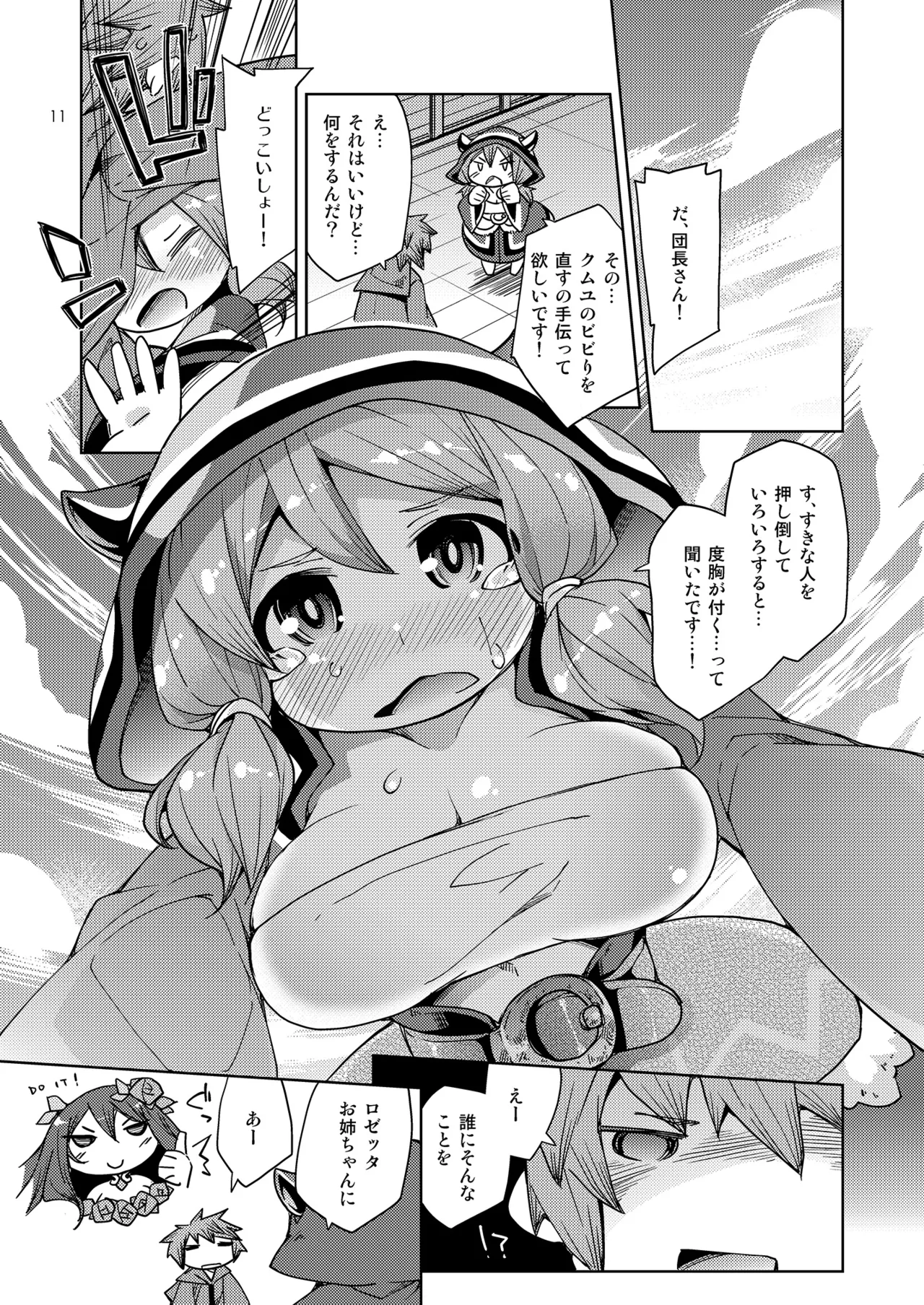 騎空士様への親密度がMAXになりました! - page10