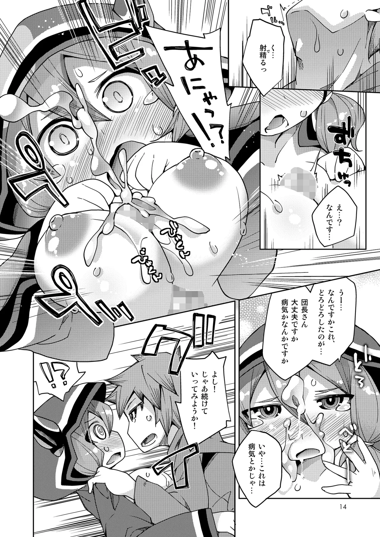 騎空士様への親密度がMAXになりました! - page13