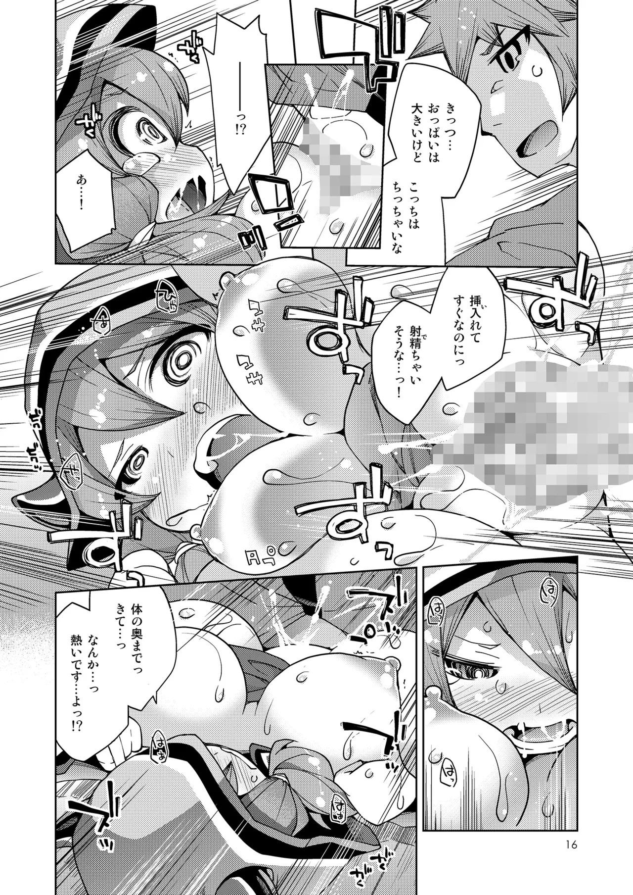 騎空士様への親密度がMAXになりました! - page15