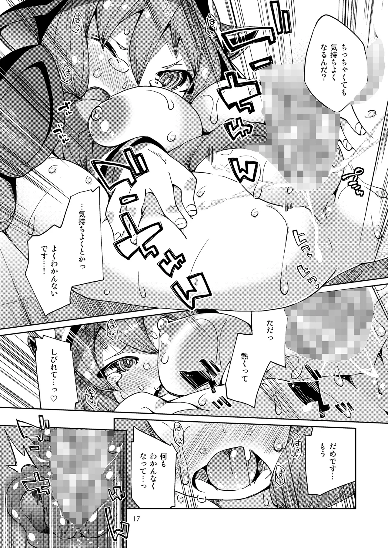騎空士様への親密度がMAXになりました! - page16