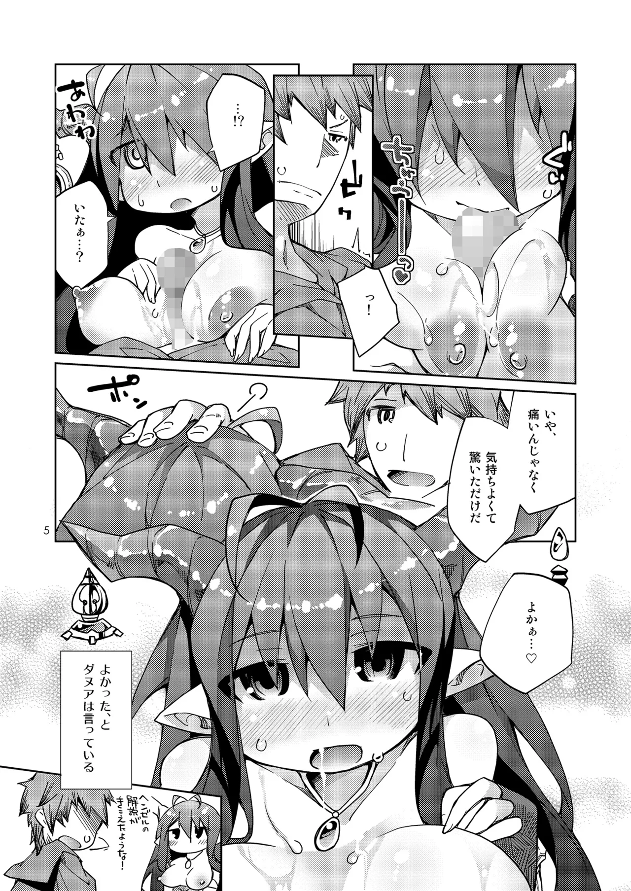 騎空士様への親密度がMAXになりました! - page4