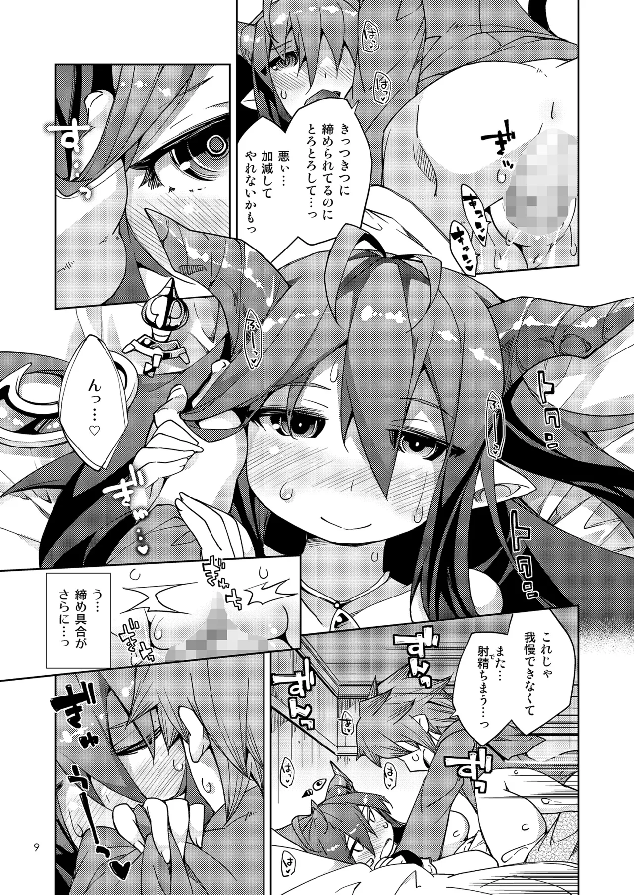 騎空士様への親密度がMAXになりました! - page8