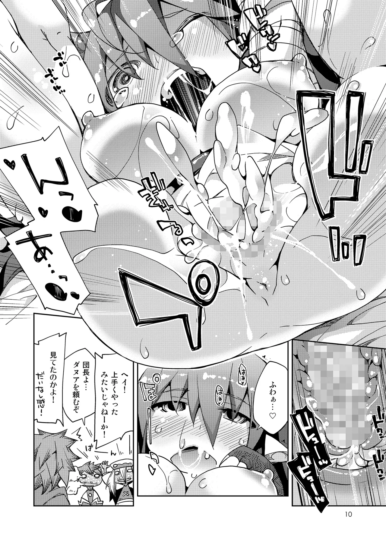 騎空士様への親密度がMAXになりました! - page9