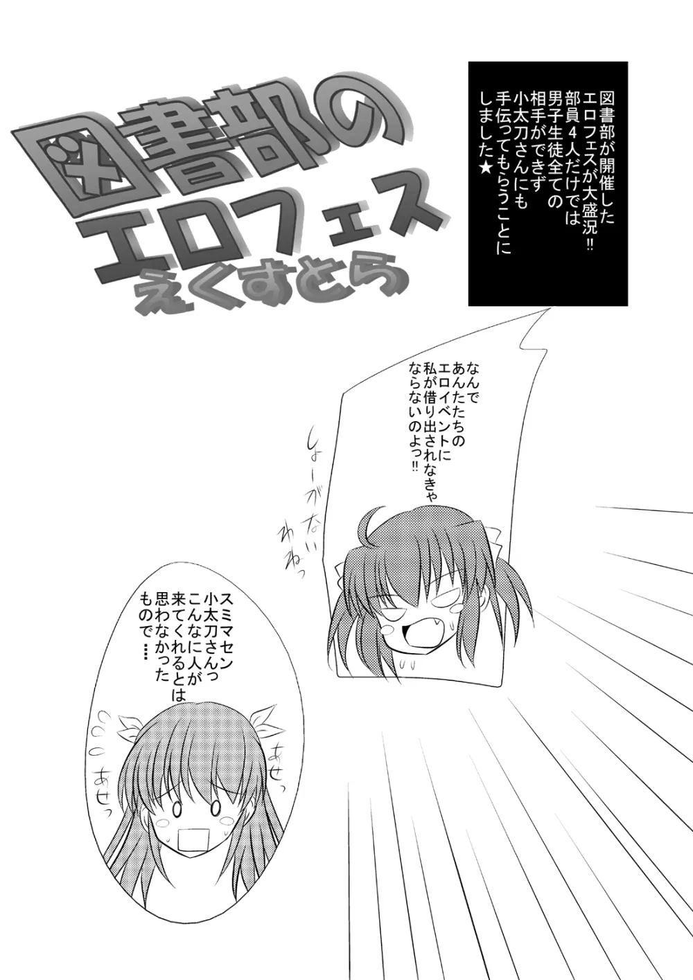 図書部のエロフェスえくすとら - page3