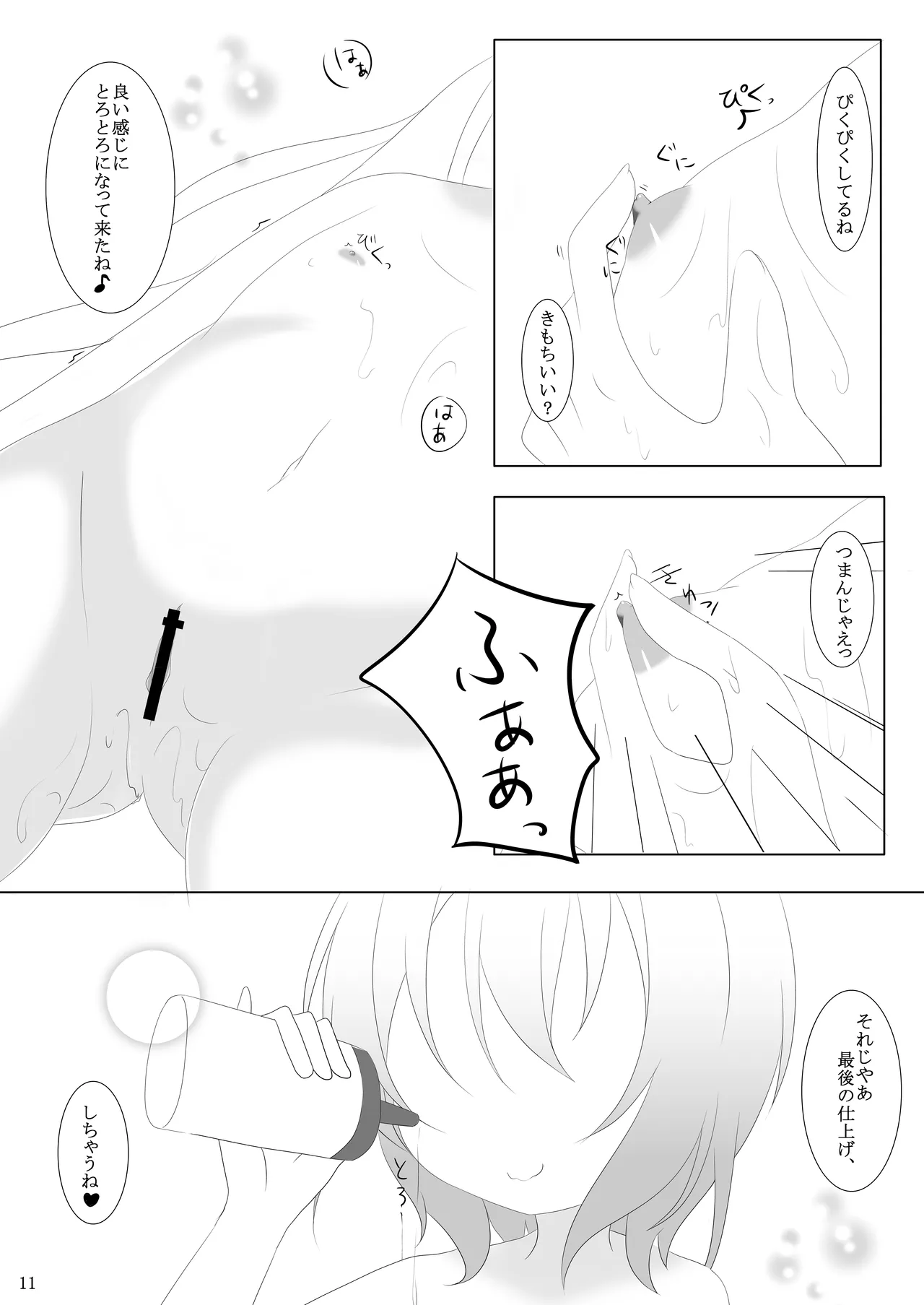 ご注文は何カップですか? - page10