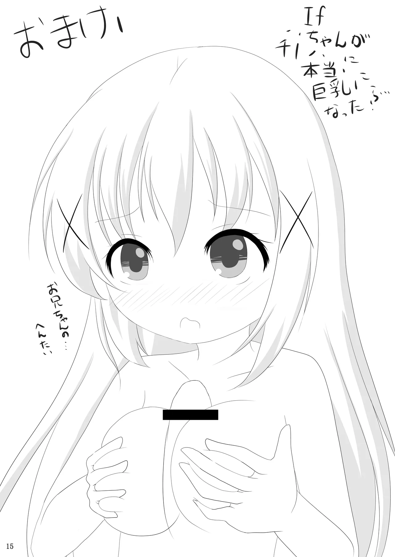 ご注文は何カップですか? - page14