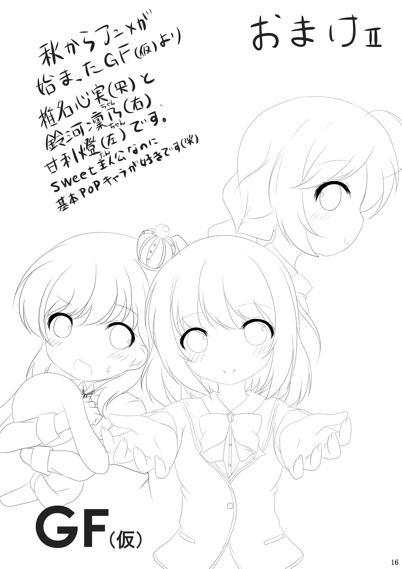 ご注文は何カップですか? - page15