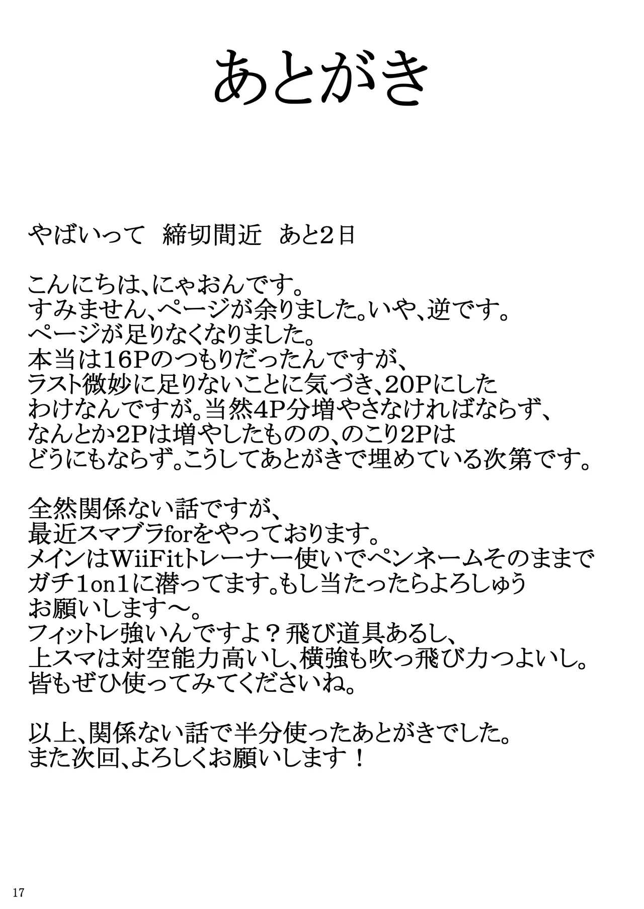 ご注文は何カップですか? - page16