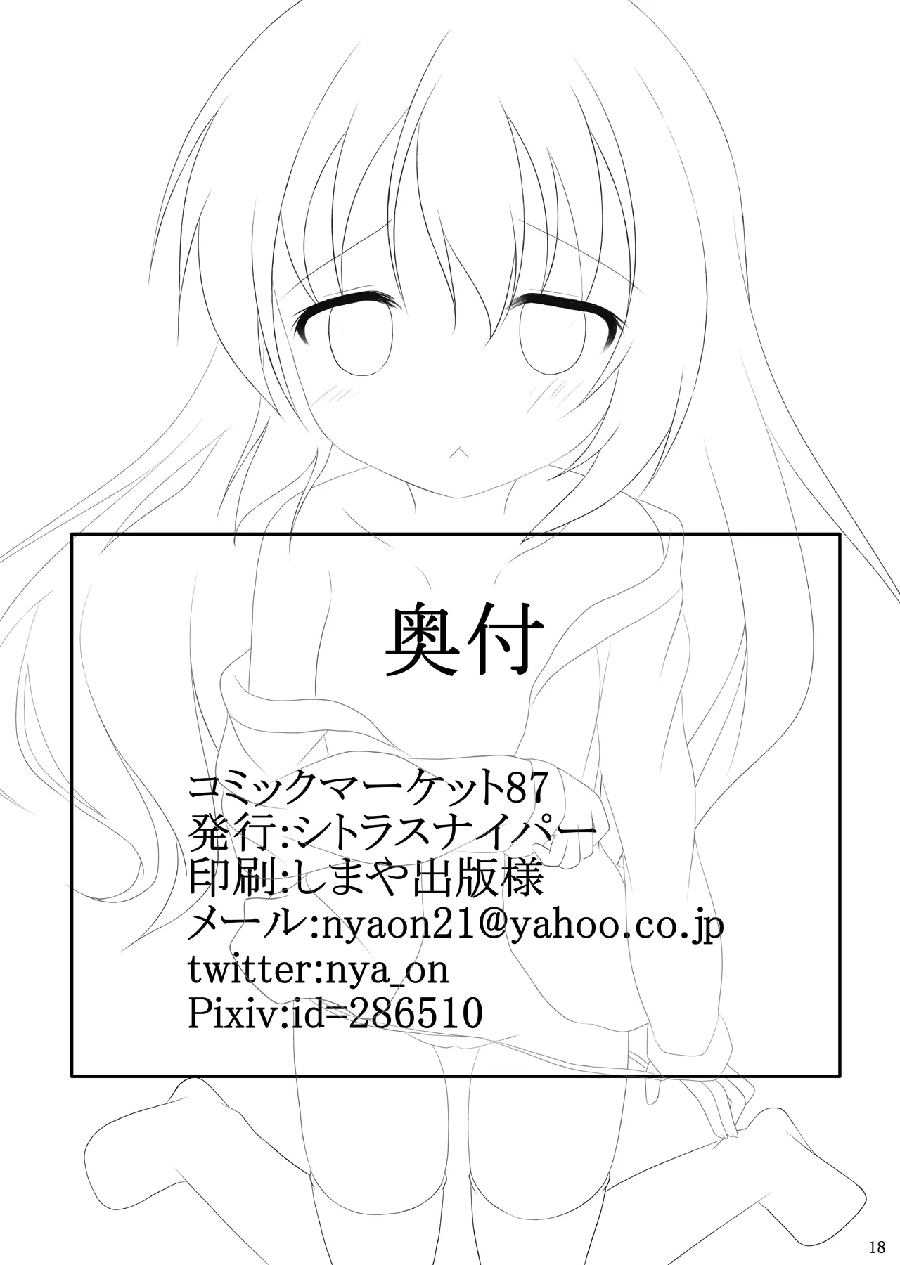 ご注文は何カップですか? - page17