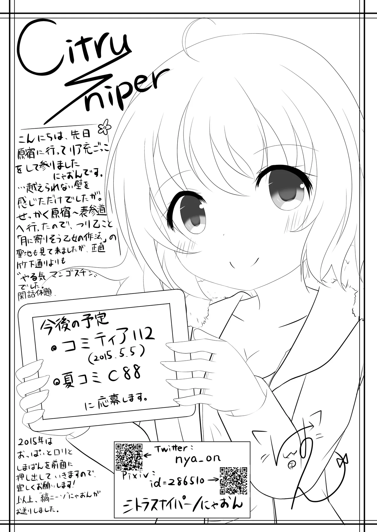 ご注文は何カップですか? - page18