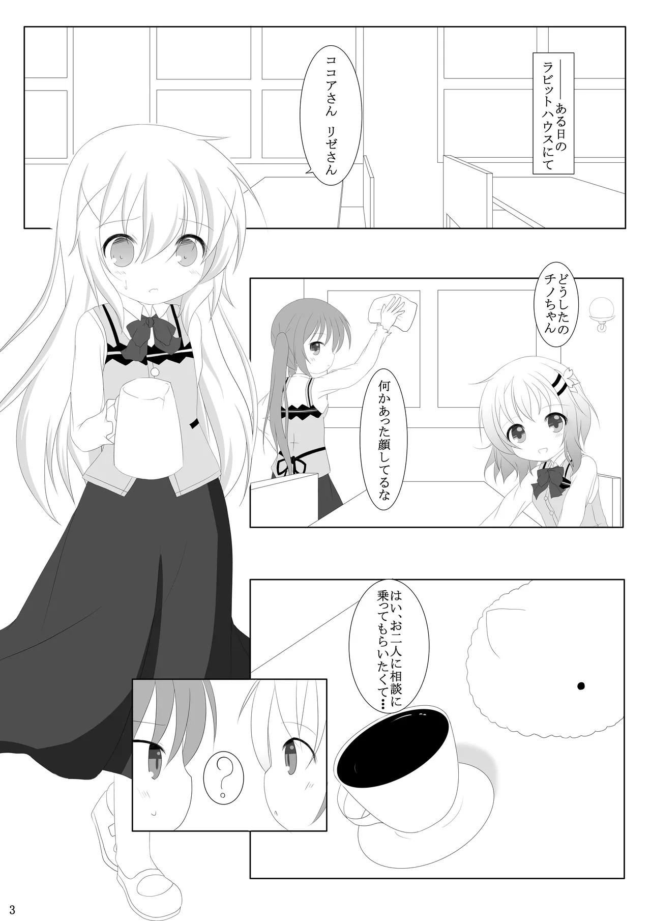 ご注文は何カップですか? - page2