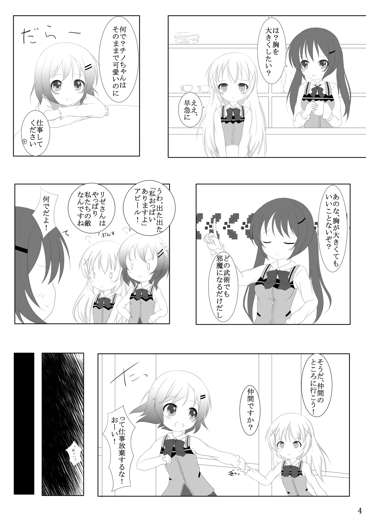 ご注文は何カップですか? - page3