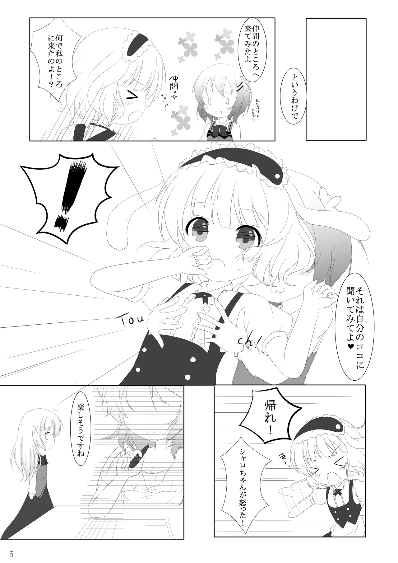 ご注文は何カップですか? - page4