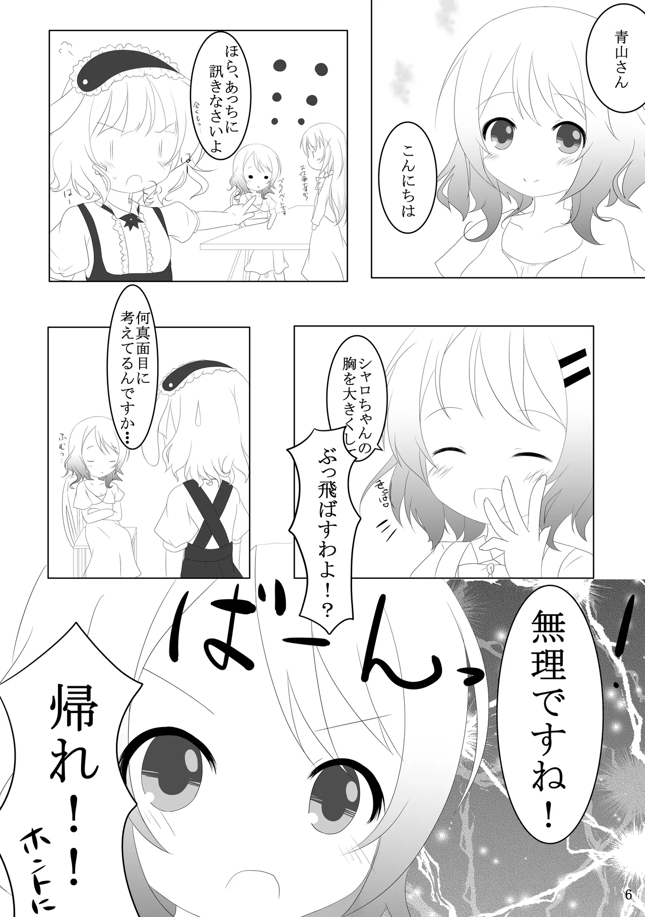 ご注文は何カップですか? - page5