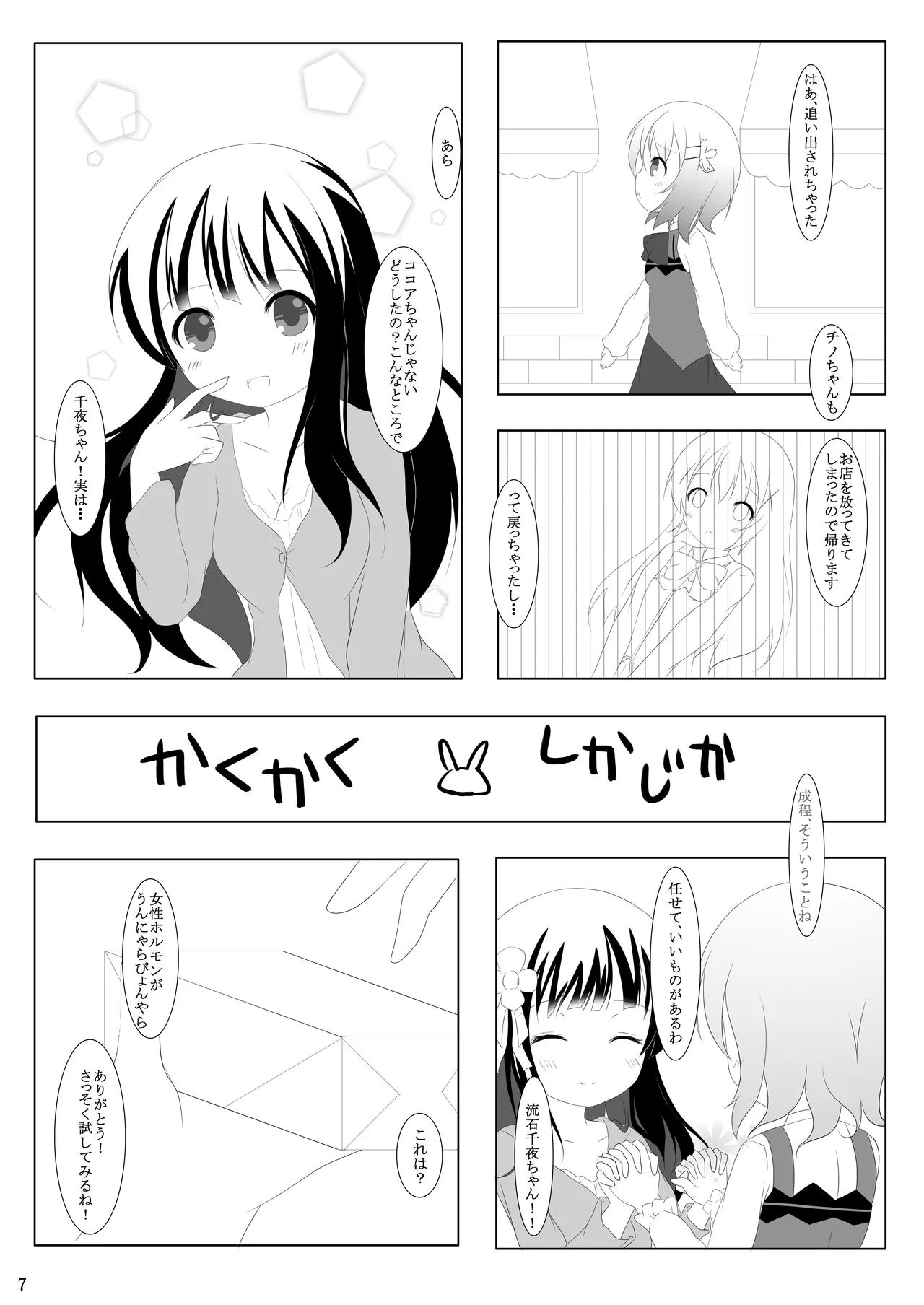 ご注文は何カップですか? - page6