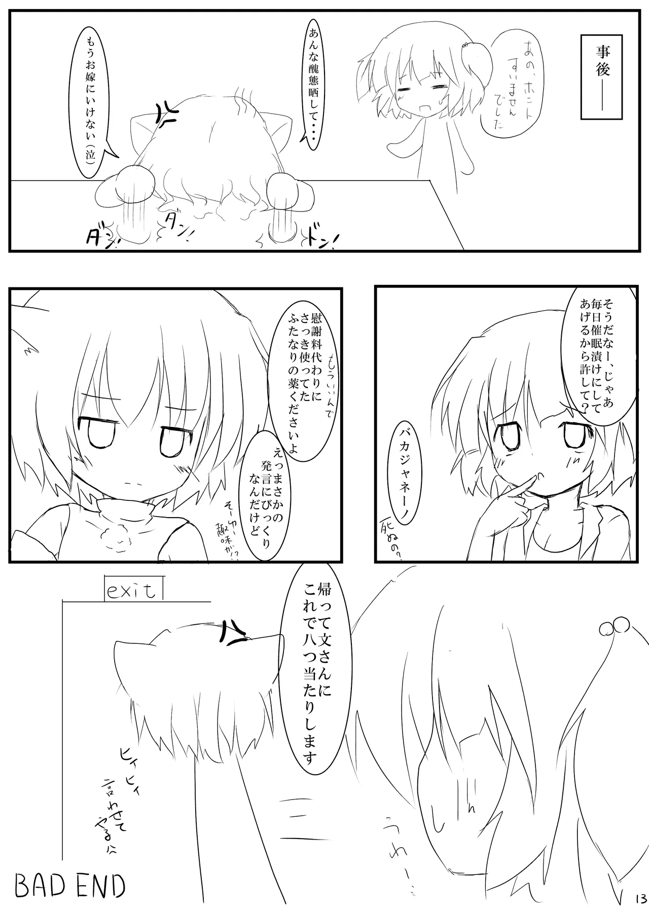 Hな”目”に遭っちゃった! - page12