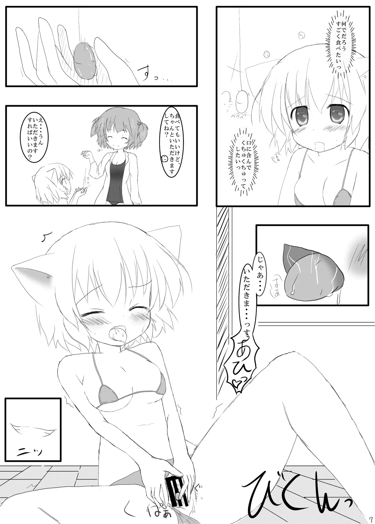 Hな”目”に遭っちゃった! - page6