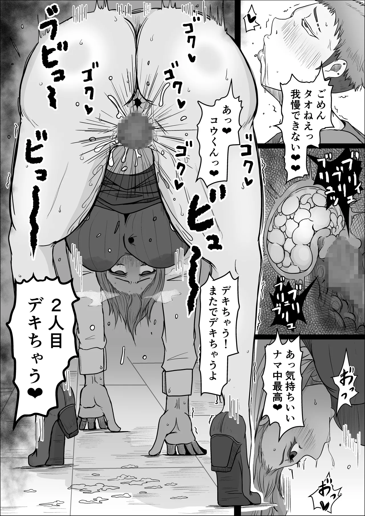 工場夜勤_ドスケベ女は独占できない話 前編 - page17