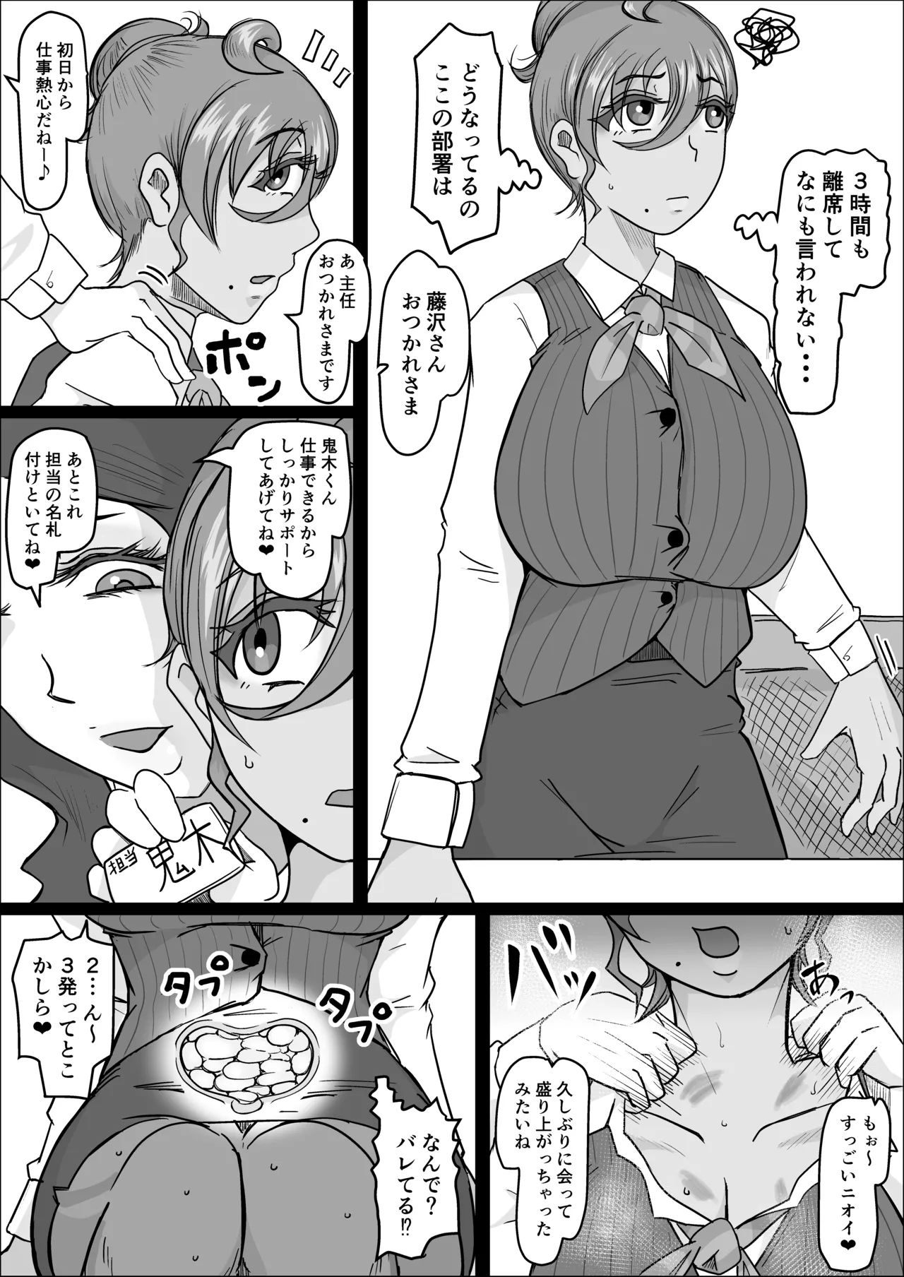工場夜勤_ドスケベ女は独占できない話 前編 - page19