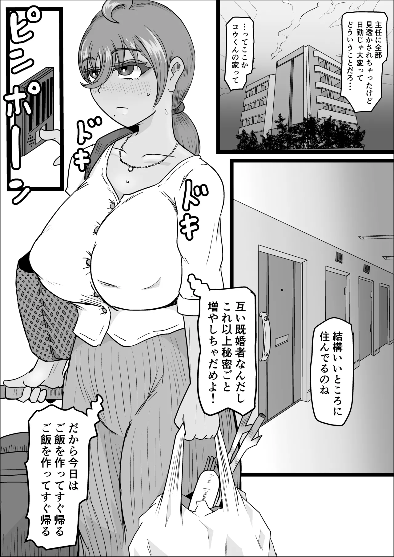 工場夜勤_ドスケベ女は独占できない話 前編 - page22