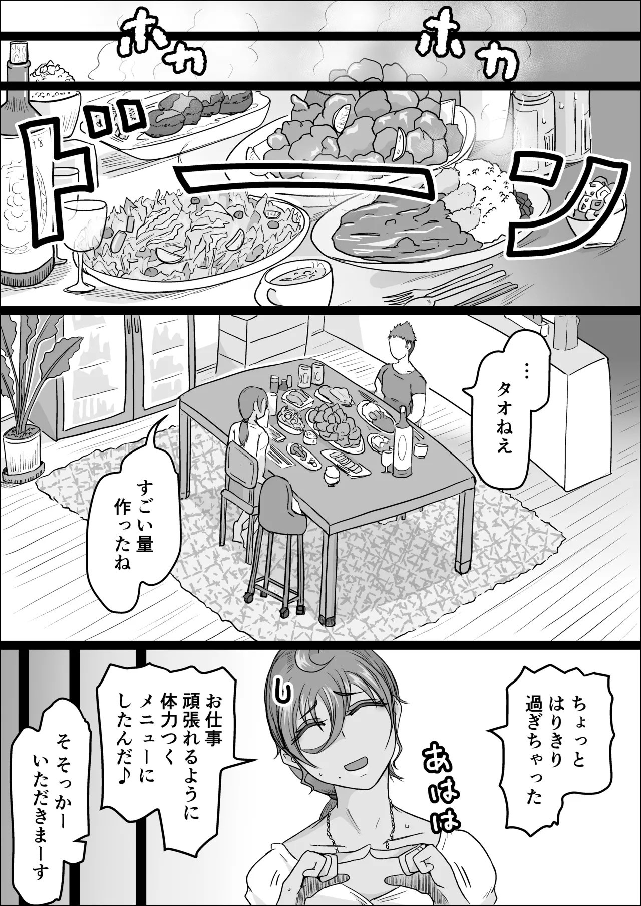 工場夜勤_ドスケベ女は独占できない話 前編 - page27