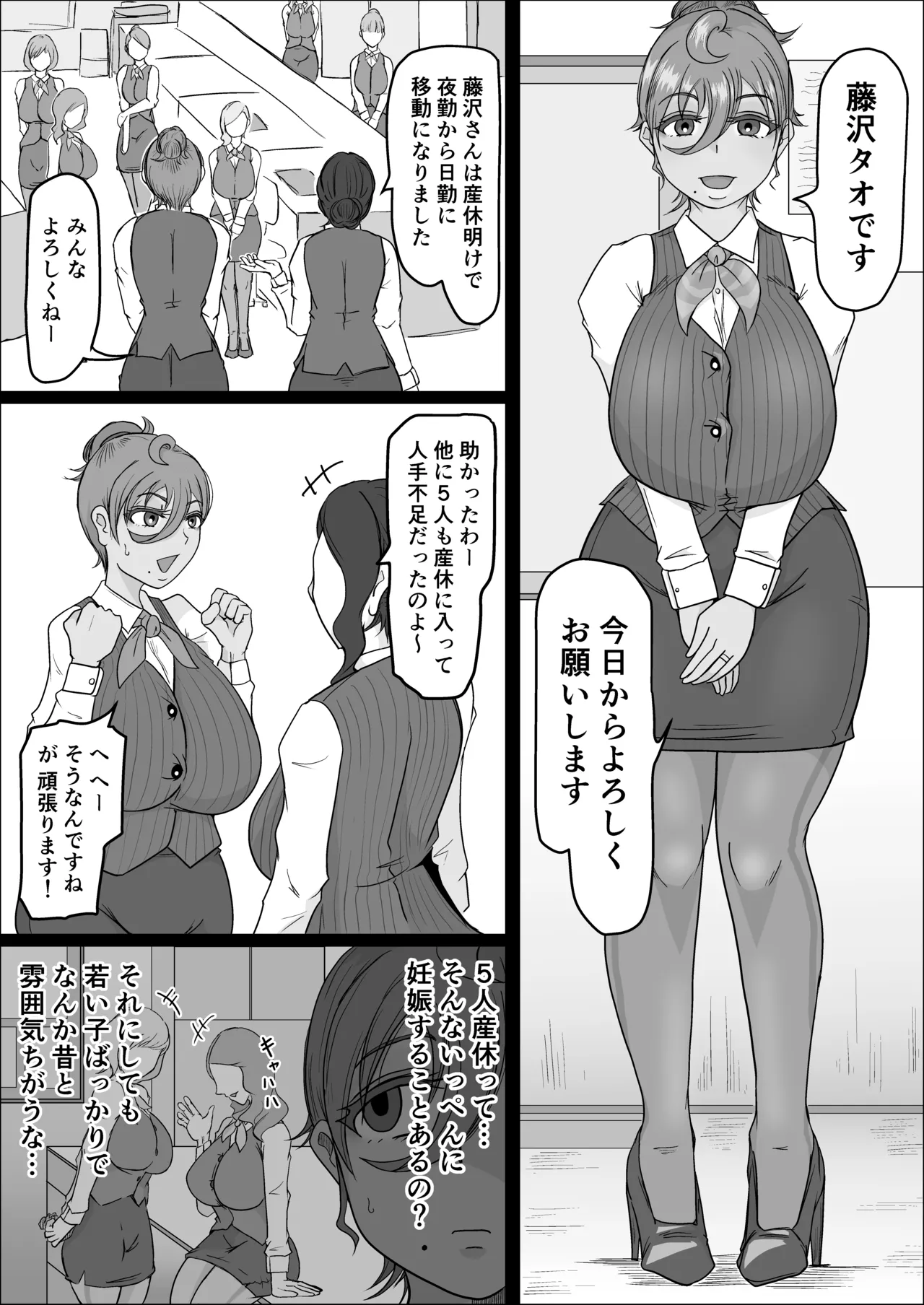 工場夜勤_ドスケベ女は独占できない話 前編 - page3