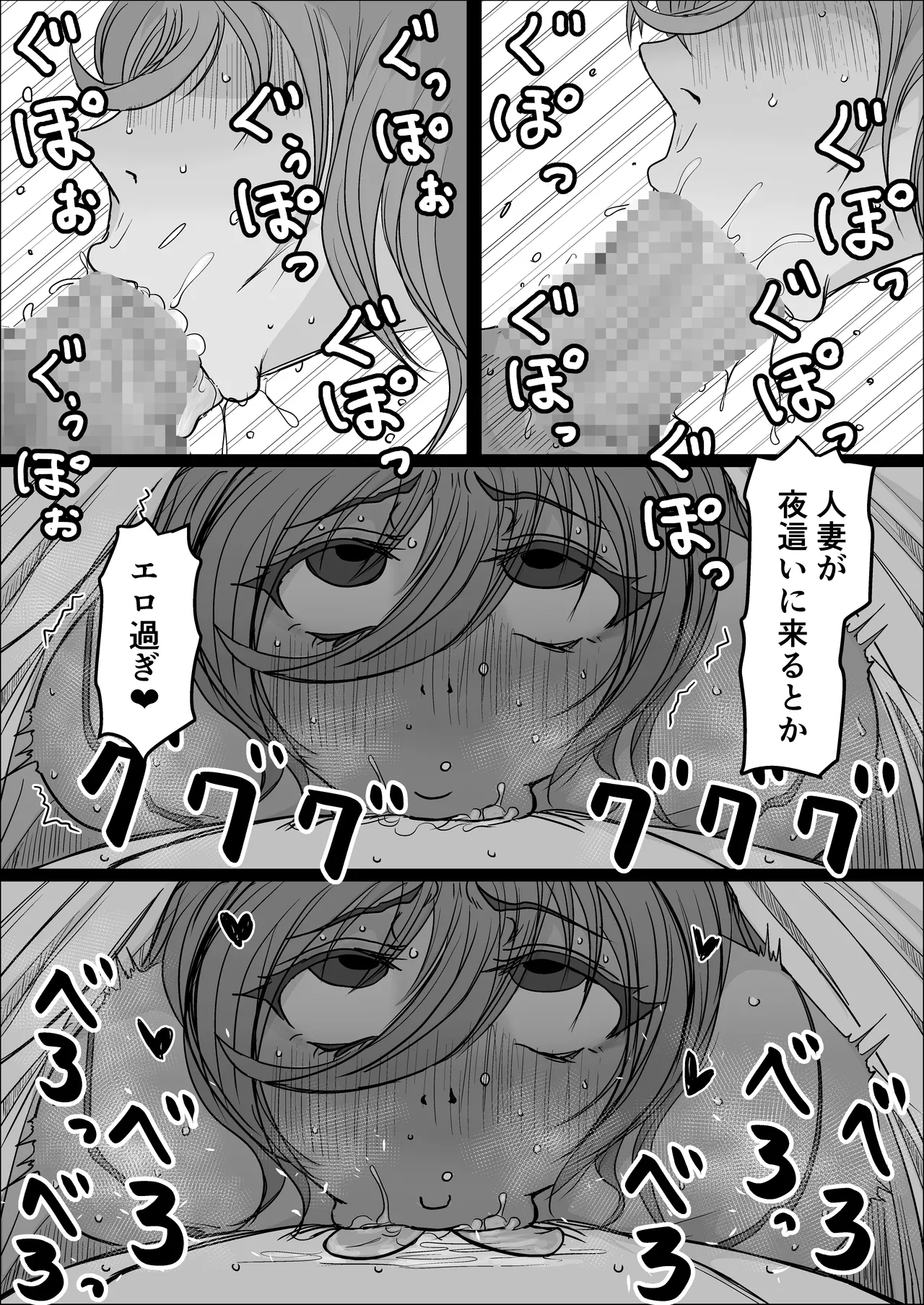 工場夜勤_ドスケベ女は独占できない話 前編 - page34