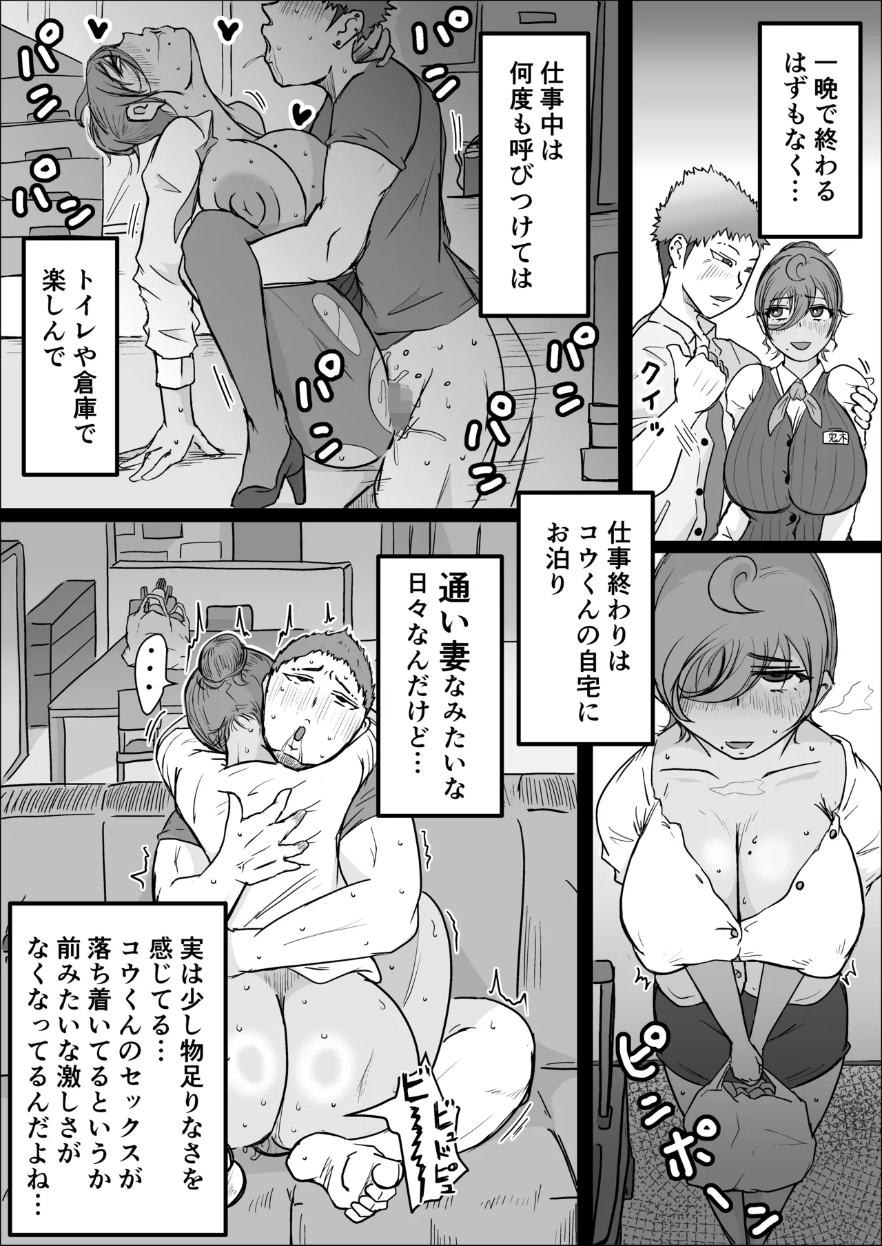 工場夜勤_ドスケベ女は独占できない話 前編 - page39