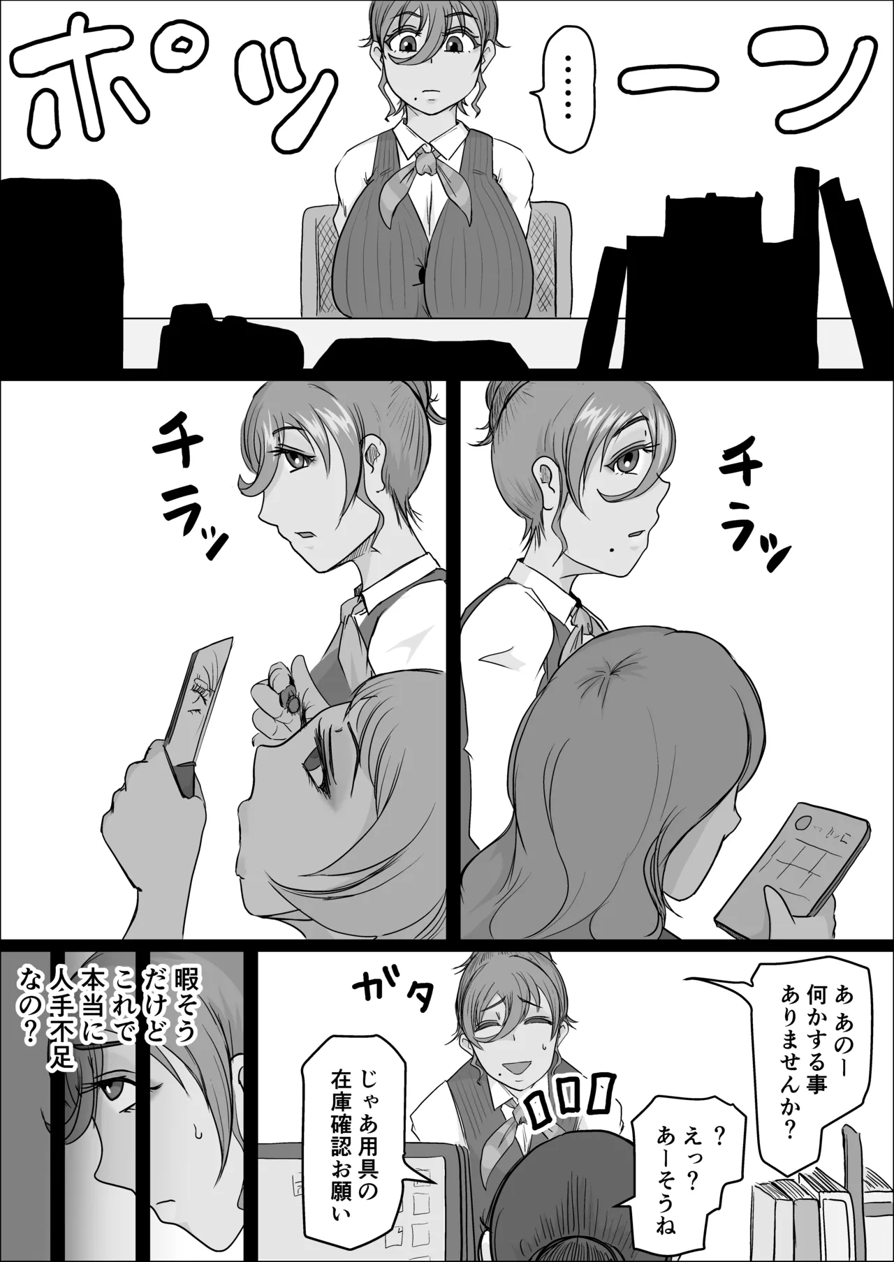 工場夜勤_ドスケベ女は独占できない話 前編 - page4