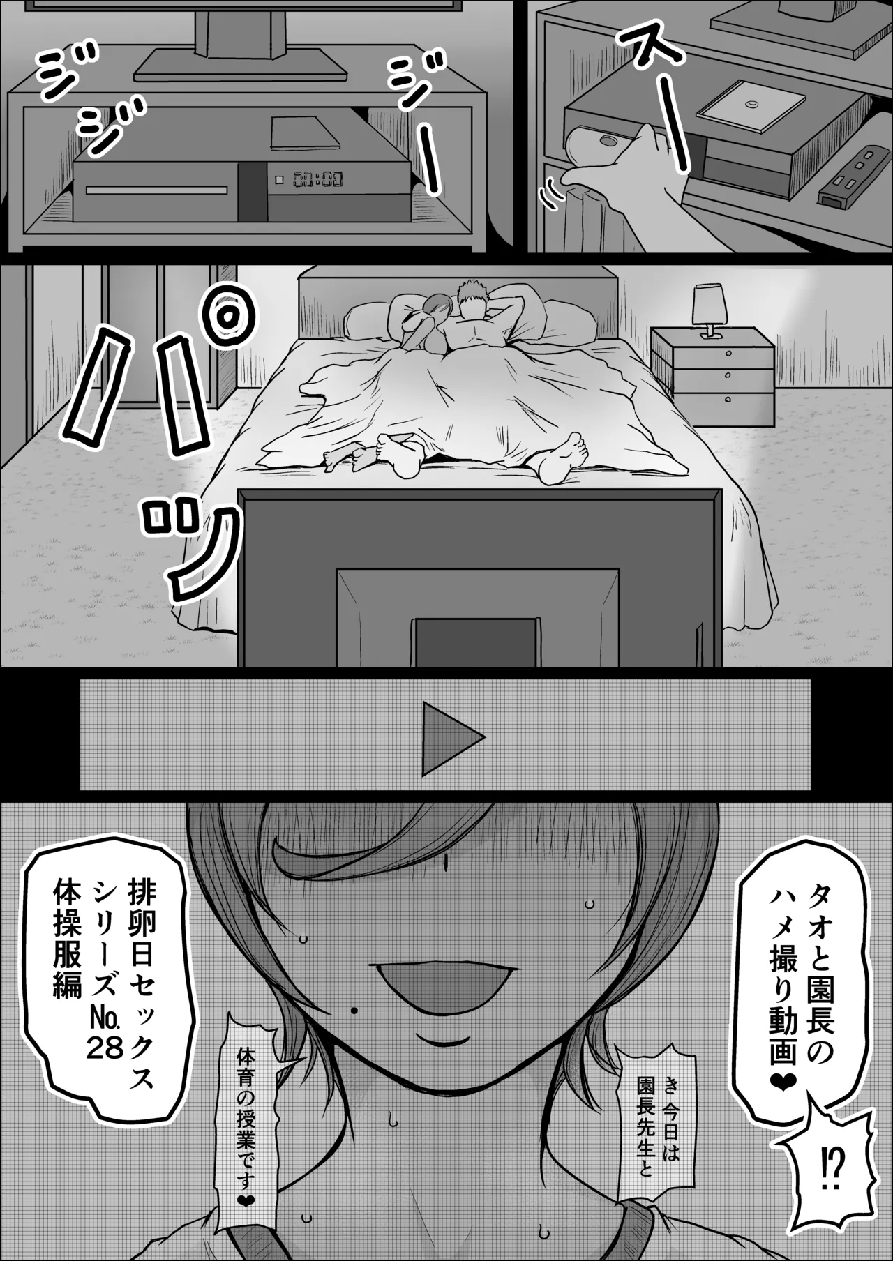 工場夜勤_ドスケベ女は独占できない話 前編 - page45