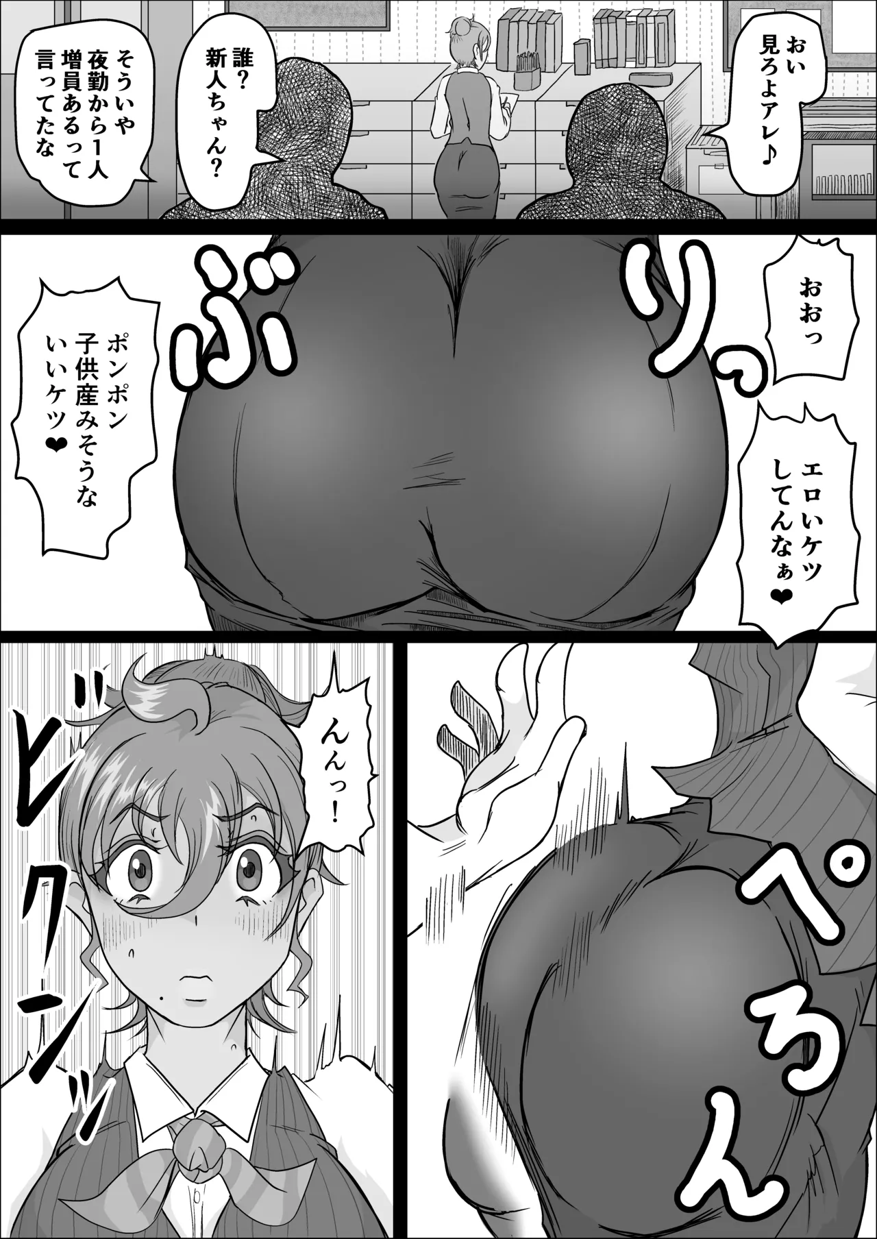 工場夜勤_ドスケベ女は独占できない話 前編 - page5