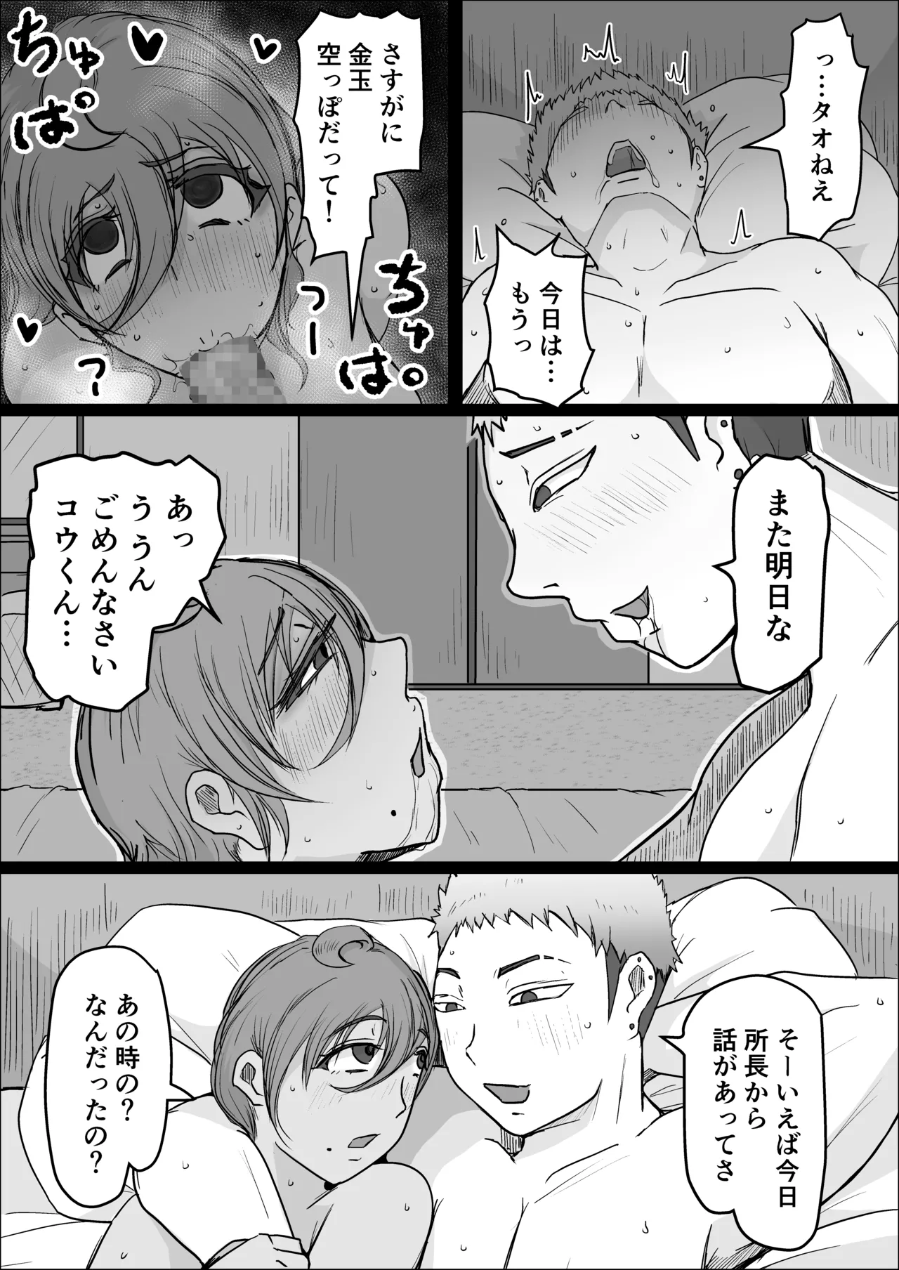 工場夜勤_ドスケベ女は独占できない話 前編 - page50
