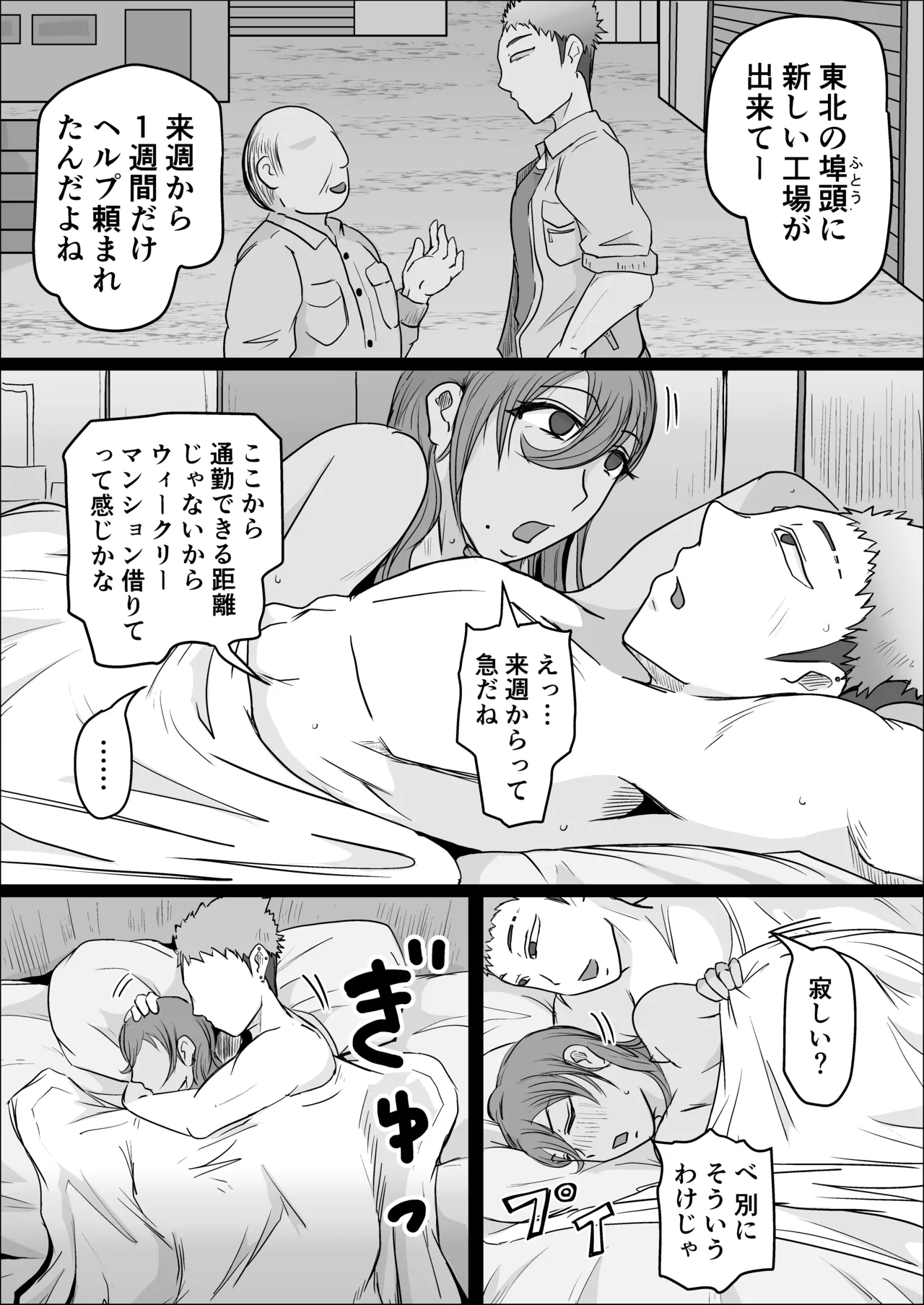 工場夜勤_ドスケベ女は独占できない話 前編 - page51