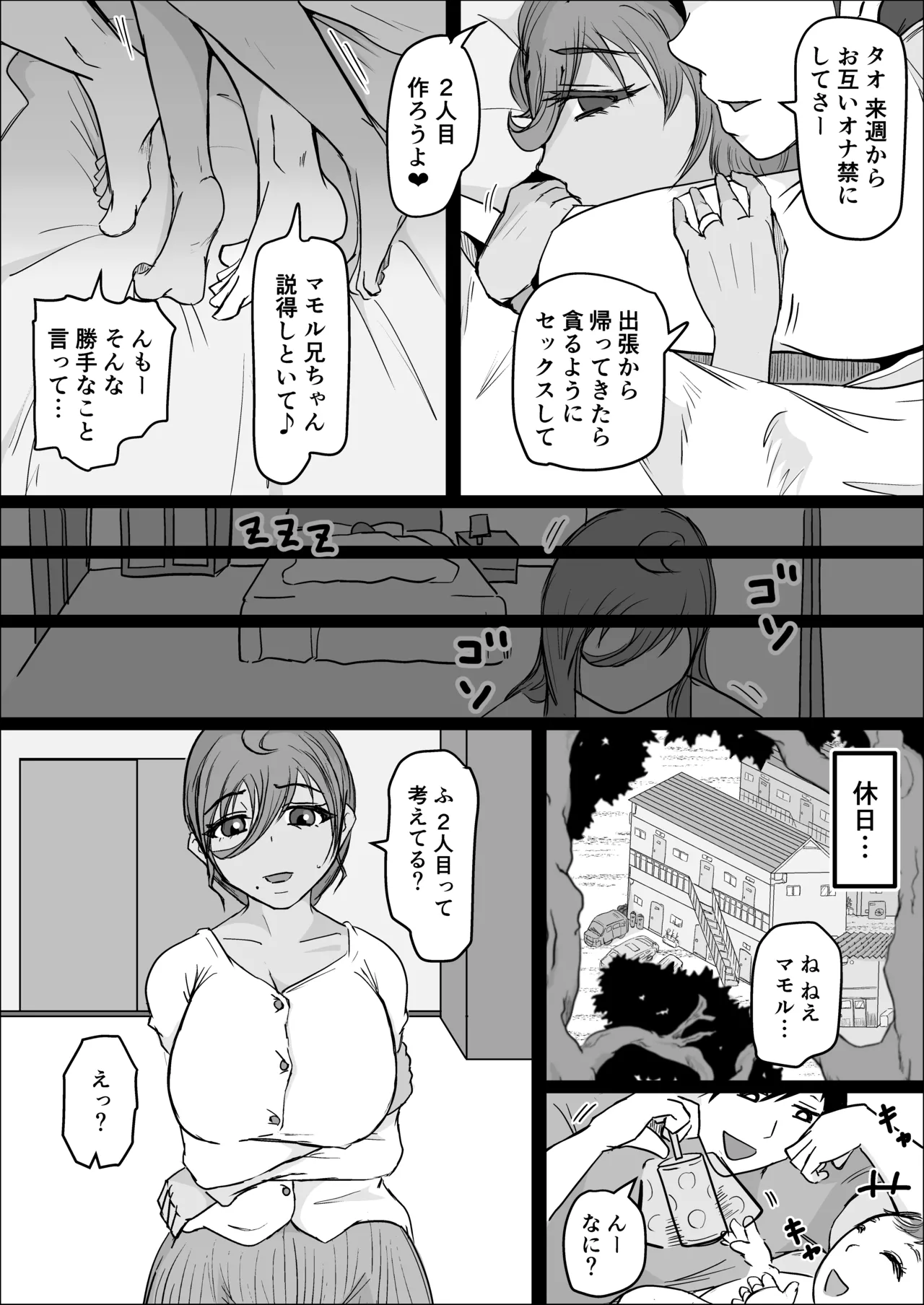 工場夜勤_ドスケベ女は独占できない話 前編 - page52