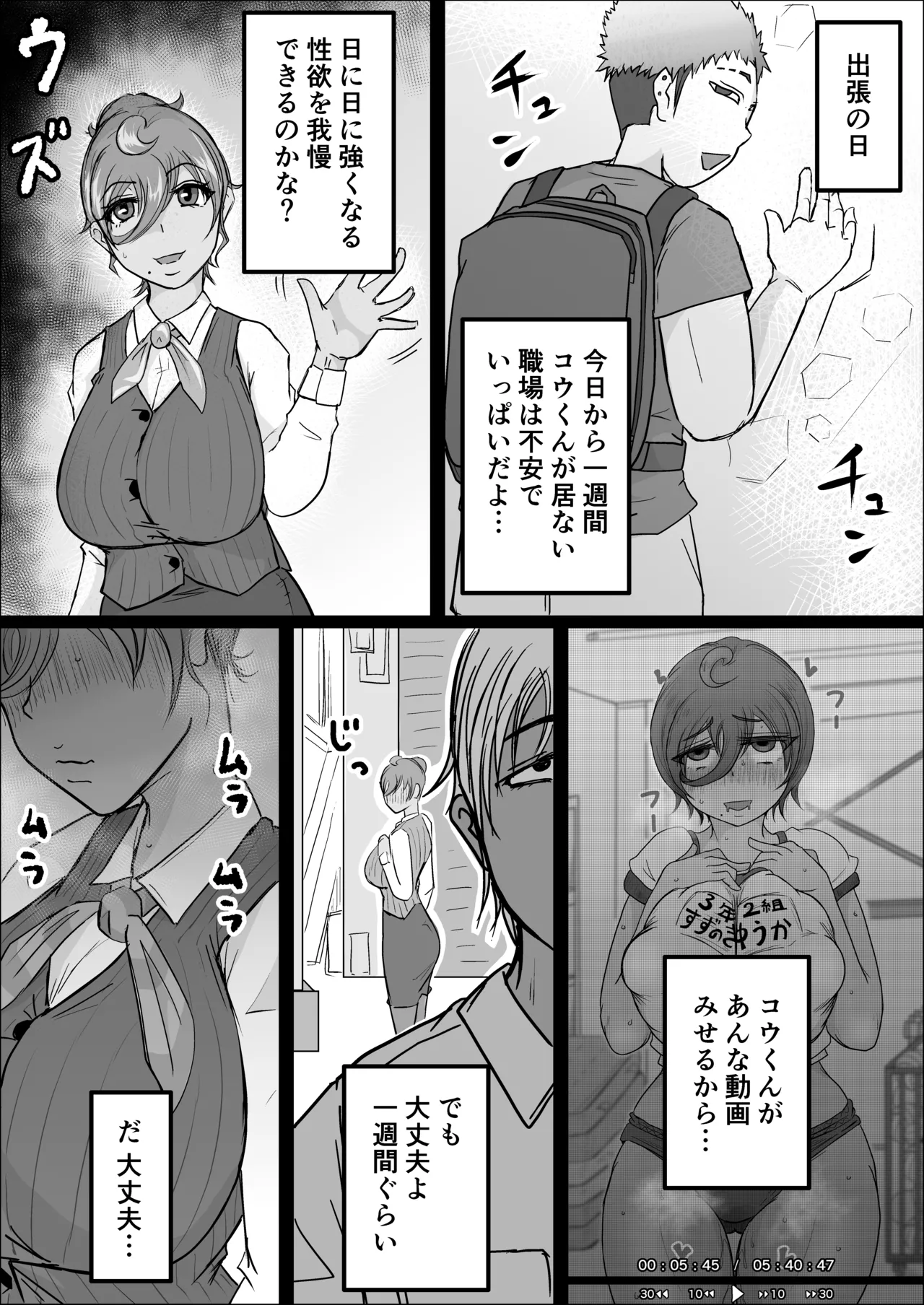 工場夜勤_ドスケベ女は独占できない話 前編 - page53