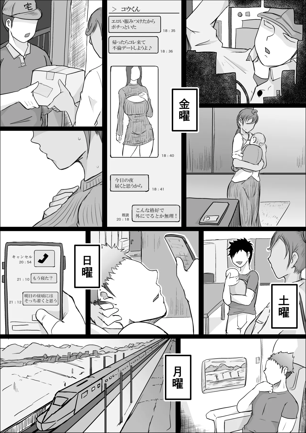 工場夜勤_ドスケベ女は独占できない話 前編 - page55