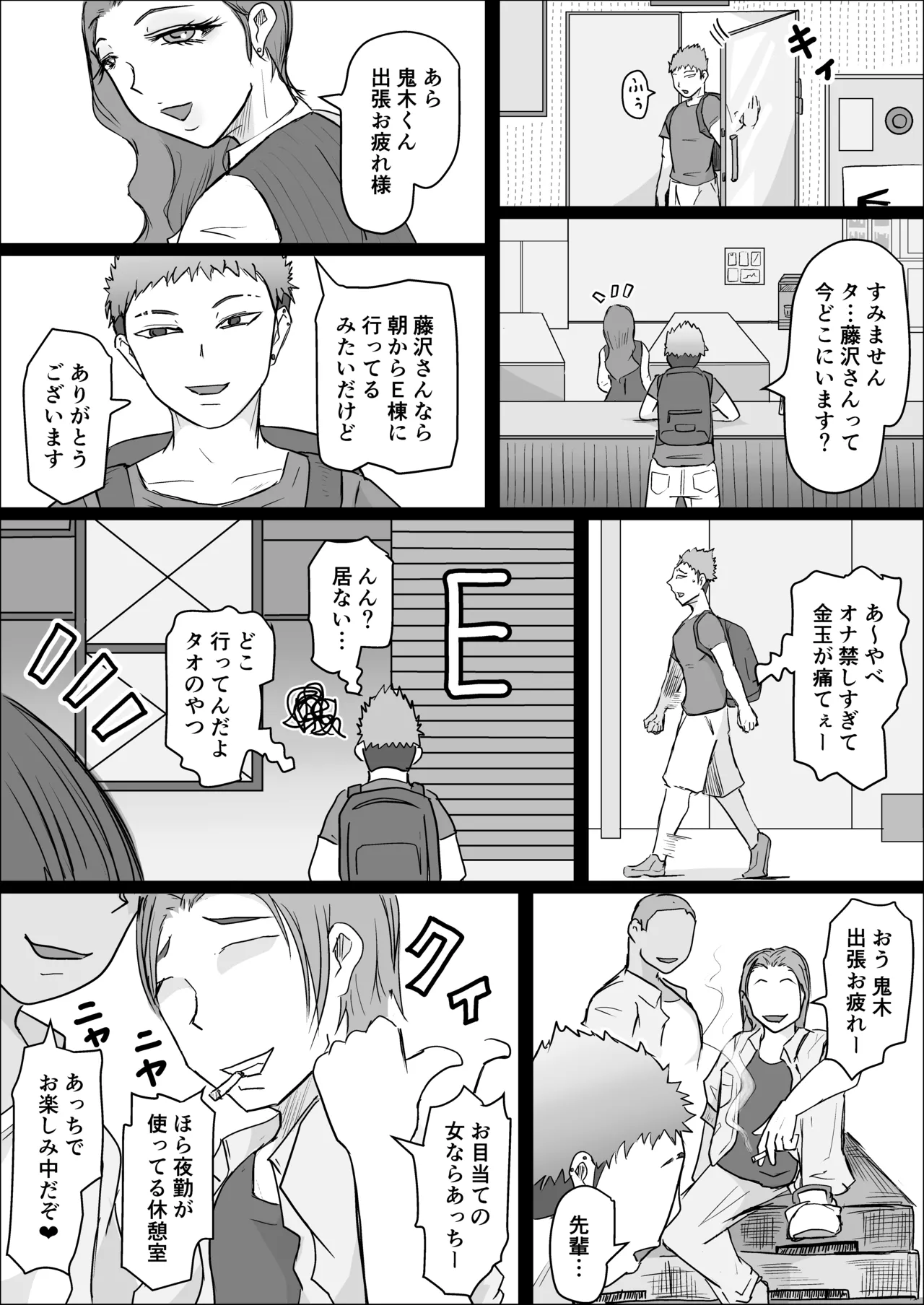 工場夜勤_ドスケベ女は独占できない話 前編 - page56